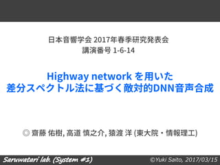 saito2017asj_vc | PPT
