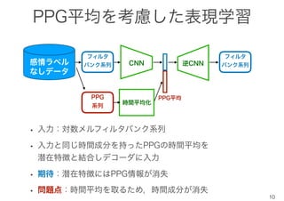 音素事後確率を利用した表現学習に基づく発話感情認識