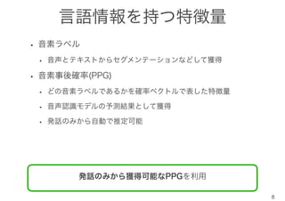 音素事後確率を利用した表現学習に基づく発話感情認識