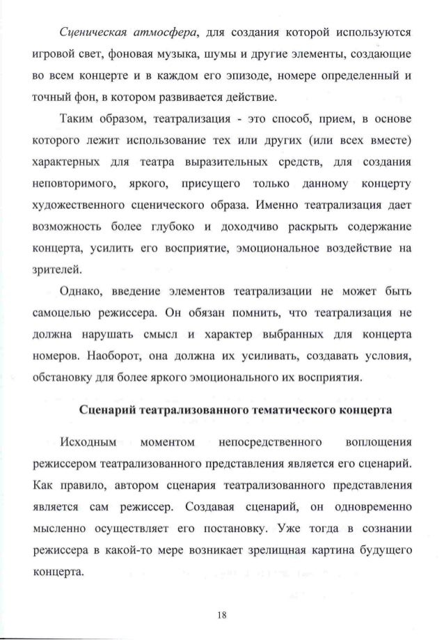 Сценарий Театрального Фестиваля