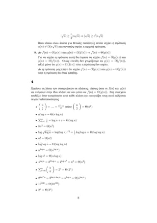Algorithms - Exercise 1 | PDF