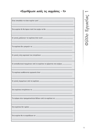 13
«æą‘ýðāĉă÷ óąĄïĂ ĄûĂ ÷üĆāîă÷ûĂ - Þ»«æą‘ýðāĉă÷ óąĄïĂ ĄûĂ ÷üĆāîă÷ûĂ - Þ»
ńŜũŞŦ Ů›ūŰšŞŜū ũŞ ŢŜŮŞŦ ŧūŬŜůŮŦ ŠŦŞůŜ …………………………………………………………………………….
………………………………………………………………………………………………………………………………………….
ĺũŞ ŧūŬŜůŮŦ šŢ ťŞ řűŤũŢ ›ūůŚ ŚũŞ ŞŠŷŬŦ ũŞ šŢŦ …………………………………………………………….
………………………………………………………………………………………………………………………………………….
ŎŦ ŠūũŢŜŭ —ŞŨŹũūŰũ ůŞ ŧūŬŜůŮŦŞ ŷůŞũ ŞŰůř …………………………………………………….……………
…………………………………………………………………………………………………………………………………………
ŒŞ ŧūŬŜůŮŦŞ šŢũ —›ūŬūŸũ ũŞ …………………………………………………………………………………………
……………………………………………………………………………………………………………………………………….
ŎŦ ŠūũŢŜŭ Ţũŷŭ ŧūŬŦůŮŦūŸ ůūŰ Ţ›ŦůŬŚ›ūŰũ …………………………………………………………………….
……………………………………………………………………………………………………………………………………….
ŎŦ Ţŧ›ŞŦšŢŰůŦŧūŜ ›ŢŬŦ—ŚũūŰũ Ş›ŷ ůŞ ŧūŬŜůŮŦŞ ũŞ űŚŬūũůŞŦ ŮůŞ ŞŠŷŬŦŞ ……………………
………………………………………………………………………………………………………………………………………
ŒŞ ŧūŬŜůŮŦŞ ŞŦŮťřũūũůŞŦ Ş—ŤŲŞũŜŞ ŷůŞũ ………………………………………………………………………
……………………………………………………………………………………………………………………………………….
ŎŦ ŠūũŢŜŭ ›ŢŬŦ—ŚũūŰũ Ş›ŷ ůŞ ŧūŬŜůŮŦŞ ………………………………………………………………………….
…………………………………………………………………………………………………………………………………………
őůŞ ŧūŬŜůŮŦŞ Ţ›ŦůŬŚ›ŢůŞŦ ũŞ …………………………………………………………………………………………
……………………………………………………………………………………………………………………………………….
ŒŞ ŞŠŷŬŦŞ ŮůŤũ ›ŬŞŠ—ŞůŦŧŷůŤůŞ ťŚŨūŰũ Ş›ŷ ůŞ ŧūŬŜůŮŦŞ ũŞ ………………………………………
…………………………………………………………………………………………………………………………………………
őůŞ ŧūŬŜůŮŦŞ šŢũ ŞŬŚŮŢŦ …………………………………………………………………………………………………
…………………………………………………………………………………………………………………………………………
ĺũŞ ŧūŬŜůŮŦ ťŞ ůū ŧūŬŷŦšŢŰŞũ Şũ ………………………………………………………………………………….
…………………………………………………………………………………………………………………………………………
éčýýĀÙāõóăñóĂ1
 