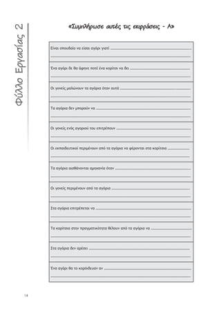 14
«æą‘ýðāĉă÷ óąĄïĂ ĄûĂ ÷üĆāîă÷ûĂ - Ö»«æą‘ýðāĉă÷ óąĄïĂ ĄûĂ ÷üĆāîă÷ûĂ - Ö»
ńŜũŞŦ Ů›ūŰšŞŜū ũŞ ŢŜŮŞŦ ŞŠŷŬŦ ŠŦŞůŜ ……………………………………………………………………………..
……………………………………………………………………………………………………………………………………….
ĺũŞ ŞŠŷŬŦ šŢ ťŞ řűŤũŢ ›ūůŚ ŚũŞ ŧūŬŜůŮŦ ũŞ šŢŦ …………………………………………………………
……………………………………………………………………………………………………………………………………….
ŎŦ ŠūũŢŜŭ —ŞŨŹũūŰũ ůŞ ŞŠŷŬŦŞ ŷůŞũ ŞŰůř …………………………………………………….…………….
……………………………………………………………………………………………………………………………………….
ŒŞ ŞŠŷŬŦŞ šŢũ —›ūŬūŸũ ũŞ …………………………………………………………………………………………..
……………………………………………………………………………………………………………………………………….
ŎŦ ŠūũŢŜŭ Ţũŷŭ ŞŠūŬŦūŸ ůūŰ Ţ›ŦůŬŚ›ūŰũ ……………………………………………………………………….
……………………………………………………………………………………………………………………………………….
ŎŦ Ţŧ›ŞŦšŢŰůŦŧūŜ ›ŢŬŦ—ŚũūŰũ Ş›ŷ ůŞ ŞŠŷŬŦŞ ũŞ űŚŬūũůŞŦ ŮůŞ ŧūŬŜůŮŦŞ ……………………
………………………………………………………………………………………………………………………………………
ŒŞ ŞŠŷŬŦŞ ŞŦŮťřũūũůŞŦ Ş—ŤŲŞũŜŞ ŷůŞũ ………………………………………………………………………..
……………………………………………………………………………………………………………………………………….
ŎŦ ŠūũŢŜŭ ›ŢŬŦ—ŚũūŰũ Ş›ŷ ůŞ ŞŠŷŬŦŞ …………………………………………………………………………..
……………………………………………………………………………………………………………………………………….
őůŞ ŞŠŷŬŦŞ Ţ›ŦůŬŚ›ŢůŞŦ ũŞ ……………………………………………………………………………………………
……………………………………………………………………………………………………………………………………….
ŒŞ ŧūŬŜůŮŦŞ ŮůŤũ ›ŬŞŠ—ŞůŦŧŷůŤůŞ ťŚŨūŰũ Ş›ŷ ůŞ ŞŠŷŬŦŞ ũŞ ………………………………………
……………………………………………………………………………………………………………………………………….
őůŞ ŞŠŷŬŦŞ šŢũ ŞŬŚŮŢŦ …………………………………………………………………………………………………
……………………………………………………………………………………………………………………………………….
ĺũŞ ŞŠŷŬŦ ťŞ ůū ŧūŬŷŦšŢŰŞũ Şũ ……………………………………………………………………………………
……………………………………………………………………………………………………………………………………….
éčýýĀÙāõóăñóĂ2
 