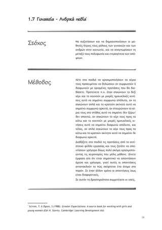 19
1.7 Øąþóûü÷ñó - Öþöāûüî ‘÷öñó1.7 Øąþóûü÷ñó - Öþöāûüî ‘÷öñó*
ŌŞ ŮŰţŤůśŮūŰũ ŧŞŦ ũŞ šŤ—ūŮŦū›ūŦśŮūŰũ ūŦ —Ş-
ťŤůŚŭ/śůŬŦŢŭ ůūŰŭ ŬŷŨūŰŭ ůŴũ ŠŰũŞŦŧŹũ ŧŞŦ ůŴũ
ŞũšŬŹũ ŮůŤũ ŧūŦũŴũŜŞ, ŧŞŦ ũŞ ŞũŞŠũŴŬŜŮūŰũ ůŤ
—ŢůŞŪŸ ůūŰŭ ›ūŨŰűŴũŜŞ ŧŞŦ ŢůŢŬūŠŚũŢŦŞ ůŴũ Ş›ŷ-
ųŢŴũ.
ŊŚůŢ ŮůŞ ›ŞŦšŦř ũŞ ŲŬŤŮŦ—ū›ūŦśŮūŰũ ůŞ ŲŚŬŦŞ
ůūŰŭ ›ŬūŧŢŦ—ŚũūŰ ũŞ šŤŨŹŮūŰũ Şũ ŮŰ—űŴũūŸũ ś
šŦŞűŴũūŸũ —Ţ ūŬŦŮ—ŚũŢŭ ›ŬūůřŮŢŦŭ ›ūŰ ťŞ šŦŞ-
şřŮŢůŢ. ŏŬūůŢŜũŢůŢ ›.Ų. ŷůŞũ ŮŤŧŹũūŰũ ůū šŢŪŜ
ŲŚŬŦ ŧŞŦ ůū ŧūŰũūŸũ —Ţ —ŦŧŬŚŭ Ť—ŦŧŰŧŨŦŧŚŭ ŧŦũś-
ŮŢŦŭ ŞŰůŷ ũŞ ŮŤ—ŞŜũŢŦ ŮŰ—űŴũŹ Ş›ŷŨŰůŞ, Şũ ůū
ŮŤŧŹũūŰũ Ş›Ũř ŧŞŦ ůū ŧŬŞůūŸũ ŞŧŜũŤůū ŞŰůŷ ũŞ
ŮŤ—ŞŜũŢŦ ŮŰ—űŴũŹ ŞŬŧŢůř, Şũ ŮůŞŰŬŹũūŰũ ůŞ ŲŚ-
ŬŦŞ ůūŰŭ Ůůū Ůůśťūŭ ŞŰůŷ ũŞ ŮŤ—ŞŜũŢŦ šŢũ ŪŚŬŴ/
šŢũ Ş›ŞũůŹ, Şũ ŮŤŧŹũūŰũ ůū ŲŚŬŦ ůūŰŭ ›Ŭūŭ ůŞ
ŧřůŴ ŧŞŦ ůū ŧūŰũūŸũ —Ţ —ŦŧŬŚŭ Ť—ŦŧŰŧŨŦŧŚŭ ŧŦ-
ũśŮŢŦŭ ŞŰůŷ ũŞ ŮŤ—ŞŜũŢŦ šŦŞűŴũŹ Ş›ŷŨŰůŞ, ŧŞŦ
ůŚŨūŭ, Şũ Ş›Ũř ŮŤŧŹũūŰũ ůū ŲŚŬŦ ůūŰŭ ›Ŭūŭ ůŞ
ŧřůŴ ŧŞŦ ůū ŧŬŞůūŸũ ŞŧŜũŤůū ŞŰůŷ ũŞ ŮŤ—ŞŜũŢŦ šŢ
šŦŞűŴũŹ ŞŬŧŢůř.
¨ŦŞşřţŢůŢ ŮůŞ ›ŞŦšŦř ůŦŭ ›ŬūůřŮŢŦŭ Ş›ŷ ůū ŞũůŜ-
ŮůūŦŲū űŸŨŨū ŢŬŠŞŮŜŞŭ ŧŞŦ ůūŰŭ ţŤůřůŢ ũŞ Ş›Ş-
ũůśŮūŰũ ŠŬśŠūŬŞ šŜŲŴŭ ›ūŨŸ ŮŧŚųŤ ŲŬŤŮŦ—ū›ūŦ-
ŹũůŞŭ ůŦŭ ŲŢŦŬūũū—ŜŢŭ ›ūŰ —ŷŨŦŭ —řťŞũŢ. ¨ŜũŢůŢ
Ś—űŞŮŤ Ůůū ŷůŦ ŢŜũŞŦ ŮŤ—ŞũůŦŧŷ ũŞ Ş›ŞũůśŮūŰũ
ř—ŢŮŞ ŧŞŦ ŠŬśŠūŬŞ, ŠŦŞůŜ ŞŰůŚŭ ūŦ Ş›ŞũůśŮŢŦŭ
ŞũůŞũŞŧŨūŸũ ůū ›Źŭ ŮŧŚűůŢůŞŦ ŚũŞ řůū—ū Ůůū
›ŞŬŷũ. őŢ ŚũŞũ řŨŨūũ ŲŬŷũū ūŦ Ş›ŞũůśŮŢŦŭ ŜŮŴŭ
ŢŜũŞŦ šŦŞűūŬŢůŦŧŚŭ.
őŢ ŞŰůśũ ůŤ šŬŞŮůŤŬŦŷůŤůŞ ŮŰ——ŢůŚŲŢůŢ ŧŦ ŢŮŢŜŭ.
*
Scirom, T. & Dyson, S (1988). Greater Expectations: A source book for working with girls and
young women (Edr H. Slavin). Cambridge: Learning Development Aid.
æĄČćĀĂ
àïúĀöĀĂ
 