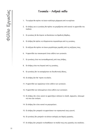 20
Øąþóûü÷ñó - Öþöāûüî ‘÷öñóØąþóûü÷ñó - Öþöāûüî ‘÷öñó
ŒŞ ŞŠŷŬŦŞ ťŞ ›ŬŚ›ŢŦ ũŞ ŚŲūŰũ ŧŞŨŸůŢŬŤ —ŷŬűŴŮŤ Ş›ŷ ůŞ ŧūŬŜůŮŦŞ1.
ŎŦ řũšŬŢŭ ŧŞŦ ūŦ ŠŰũŞŜŧŢŭ ťŞ ›ŬŚ›ŢŦ ũŞ —ūŦŬřţūũůŞŦ Ş›ŷ ŧūŦũūŸ ůŤ űŬūũůŜšŞ ůūŰ2.
›ŞŦšŦūŸ.
ŎŦ ŠŰũŞŜŧŢŭ šŢ ťŞ Ś›ŬŢ›Ţ ũŞ šūŰŨŢŸūŰũ ŮŢ şŬŞšŦũŚŭ şřŬšŦŢŭ.3.
ŎŦ řũšŬŢŭ ťŞ ›ŬŚ›ŢŦ ũŞ ›ŨŤŬŹũūũůŞŦ ›ŢŬŦŮŮŷůŢŬū Ş›ŷ ůŦŭ ŠŰũŞŜŧŢŭ.4.
ŎŦ ŮŸţŰŠūŦ ťŞ ›ŬŚ›ŢŦ ũŞ ŚŲūŰũ —ŢŠŞŨŸůŢŬŢŭ Ş—ūŦşŚŭ Ş›ŷ ůŦŭ ŮŰţŸŠūŰŭ ůūŰŭ.5.
ņ űŬūũůŜšŞ ůūŰ ũūŦŧūŧŰŬŦūŸ ŢŜũŞŦ ŢŰťŸũŤ ůŴũ ŠŰũŞŦŧŹũ.6.
ŎŦ ŠŰũŞŜŧŢŭ ŢŜũŞŦ ›Ŧū ŮŰũŞŦŮťŤ—ŞůŦŧŚŭ Ş›ŷ ůūŰŭ řũšŬŢŭ.7.
ŎŦ řũšŬŢŭ ŢŜũŞŦ ›Ŧū ŨūŠŦŧūŜ Ş›ŷ ůŦŭ ŠŰũŞŜŧŢŭ.8.
ŎŦ ŠŰũŞŜŧŢŭ šŢũ ůŞ ŧŞůŞűŚŬũūŰũ ŮŢ šŦŢŰťŰũůŦŧŚŭ ťŚŮŢŦŭ.9.
ŎŦ řũšŬŢŭ šŢũ ťŞ ‘›ŬŢ›Ţ ũŞ ŧŨŞŜũŢ.10.
ņ űŬūũůŜšŞ ůŴũ ŞŬŬŹŮůŴũ ŢŜũŞŦ ŢŰťŸũŤ ůŴũ ŠŰũŞŦŧŹũ.11.
ņ űŬūũůŜšŞ ůŴũ ŤŨŦŧŦŴ—ŚũŴũ ŢŜũŞŦ ŢŰťŸũŤ ůŴũ ŠŰũŞŦŧŹũ.12.
ŎŦ řũšŬŢŭ šŢũ ŢŜũŞŦ ŦŧŞũūŜ ũŞ űŬūũůŜţūŰũ ŧř›ūŦūũ/Ş (›ŞŦšŜ, řŬŬŴŮůū, ŤŨŦŧŦŴ—Ś-13.
ũū) ›ūŰ ŚŲŢŦ ŞũřŠŧŤ.
ŎŦ řũšŬŢŭ šŢũ ŢŜũŞŦ ŦŧŞũūŜ ũŞ —ŞŠŢŦŬŢŸūŰũ.14.
ŎŦ řũšŬŢŭ šŢũ —›ūŬūŸũ ũŞ űŬūũůŜŮūŰũ ůŤũ ›ŬūŮŴ›Ŧŧś ůūŰŭ ŰŠŦŢŦũś.15.
ŎŦ ŠŰũŞŜŧŢŭ šŢũ —›ūŬūŸũ ũŞ ŧřũūŰũ ŮŧŨŤŬŚŭ ŧŞŦ şŞŬŦŚŭ ŢŬŠŞŮŜŢŭ.16.
ŎŦ řũšŬŢŭ šŢũ —›ūŬūŸũ ũŞ şūŤťśŮūŰũ ůŞ ›ŞŦšŦř ůūŰŭ ŮůŦŭ ŢŬŠŞŮŜŢŭ ůūŰ ŮŲūŨŢŜūŰ.17.
éčýýĀÙāõóăñóĂ
 