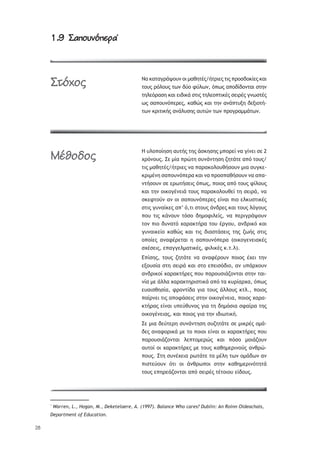 28
1.9 æó‘ĀąþČ‘÷āó*
ŌŞ ŧŞůŞŠŬřųūŰũ ūŦ —ŞťŤůŚŭ/śůŬŦŢŭ ůŦŭ ›ŬūŮšūŧŜŢŭ ŧŞŦ
ůūŰŭ ŬŷŨūŰŭ ůŴũ šŸū űŸŨŴũ, ŷ›Ŵŭ Ş›ūšŜšūũůŞŦ ŮůŤũ
ůŤŨŢŷŬŞŮŤ ŧŞŦ ŢŦšŦŧř ŮůŦŭ ůŤŨŢū›ůŦŧŚŭ ŮŢŦŬŚŭ ŠũŴŮůŚŭ
Ŵŭ ŮŞ›ūŰũŷ›ŢŬŢŭ, ŧŞťŹŭ ŧŞŦ ůŤũ Şũř›ůŰŪŤ šŢŪŦūůś-
ůŴũ ŧŬŦůŦŧśŭ ŞũřŨŰŮŤŭ ŞŰůŹũ ůŴũ ›ŬūŠŬŞ——řůŴũ.
ņ ŰŨū›ūŜŤŮŤ ŞŰůśŭ ůŤŭ řŮŧŤŮŤŭ —›ūŬŢŜ ũŞ ŠŜũŢŦ ŮŢ 2
ŲŬŷũūŰŭ. őŢ —ŜŞ ›ŬŹůŤ ŮŰũřũůŤŮŤ ţŤůřůŢ Ş›ŷ ůūŰŭ/
ůŦŭ —ŞťŤůŚŭ/śůŬŦŢŭ ũŞ ›ŞŬŞŧūŨūŰťśŮūŰũ —ŦŞ ŮŰŠŧŢ-
ŧŬŦ—ŚũŤ ŮŞ›ūŰũŷ›ŢŬŞ ŧŞŦ ũŞ ›ŬūŮ›ŞťśŮūŰũ ũŞ Ş›Ş-
ũůśŮūŰũ ŮŢ ŢŬŴůśŮŢŦŭ ŷ›Ŵŭ, ›ūŦūŭ Ş›ŷ ůūŰŭ űŜŨūŰŭ
ŧŞŦ ůŤũ ūŦŧūŠŚũŢŦř ůūŰŭ ›ŞŬŞŧūŨūŰťŢŜ ůŤ ŮŢŦŬř, ũŞ
ŮŧŢűůūŸũ Şũ ūŦ ŮŞ›ūŰũŷ›ŢŬŢŭ ŢŜũŞŦ ›Ŧū ŢŨŧŰŮůŦŧŚŭ
ŮůŦŭ ŠŰũŞŜŧŢŭ Ş›’ ŷ,ůŦ ŮůūŰŭ řũšŬŢŭ ŧŞŦ ůūŰŭ ŨŷŠūŰŭ
›ūŰ ůŦŭ ŧřũūŰũ ůŷŮū šŤ—ūűŦŨŢŜŭ, ũŞ ›ŢŬŦŠŬřųūŰũ
ůūũ ›Ŧū šŰũŞůŷ ŲŞŬŞŧůśŬŞ ůūŰ ŚŬŠūŰ, ŞũšŬŦŧŷ ŧŞŦ
ŠŰũŞŦŧŢŜū ŧŞťŹŭ ŧŞŦ ůŦŭ šŦŞŮůřŮŢŦŭ ůŤŭ ţŴśŭ ŮůŦŭ
ū›ūŜŢŭ ŞũŞűŚŬŢůŞŦ Ť ŮŞ›ūŰũŷ›ŢŬŞ (ūŦŧūŠŢũŢŦŞŧŚŭ
ŮŲŚŮŢŦŭ, Ţ›ŞŠŠŢŨ—ŞůŦŧŚŭ, űŦŨŦŧŚŭ ŧ.ů.Ũ).
ń›ŜŮŤŭ, ůūŰŭ ţŤůřůŢ ũŞ ŞũŞűŚŬūŰũ ›ūŦūŭ ŚŲŢŦ ůŤũ
ŢŪūŰŮŜŞ ŮůŤ ŮŢŦŬř ŧŞŦ Ůůū Ţ›ŢŦŮŷšŦū, Şũ Ű›řŬŲūŰũ
ŞũšŬŦŧūŜ ŲŞŬŞŧůśŬŢŭ ›ūŰ ›ŞŬūŰŮŦřţūũůŞŦ ŮůŤũ ůŞŦ-
ũŜŞ —Ţ řŨŨŞ ŲŞŬŞŧůŤŬŦŮůŦŧř Ş›ŷ ůŞ ŧŰŬŜŞŬŲŞ, ŷ›Ŵŭ
ŢŰŞŦŮťŤŮŜŞ, űŬūũůŜšŞ ŠŦŞ ůūŰŭ řŨŨūŰŭ ŧůŨ., ›ūŦūŭ
›ŞŜŬũŢŦ ůŦŭ Ş›ūűřŮŢŦŭ ŮůŤũ ūŦŧūŠŚũŢŦŞ, ›ūŦūŭ ŲŞŬŞ-
ŧůśŬŞŭ ŢŜũŞŦ Ű›ŢŸťŰũūŭ ŠŦŞ ůŤ šŤ—ŷŮŦŞ ŮűŞŜŬŞ ůŤŭ
ūŦŧūŠŚũŢŦŞŭ, ŧŞŦ ›ūŦūŭ ŠŦŞ ůŤũ ŦšŦŴůŦŧś.
őŢ —ŦŞ šŢŸůŢŬŤ ŮŰũřũůŤŮŤ ŮŰţŤůřůŢ ŮŢ —ŦŧŬŚŭ ū—ř-
šŢŭ ŞũŞűūŬŦŧř —Ţ ůū ›ūŦūŦ ŢŜũŞŦ ūŦ ŲŞŬŞŧůśŬŢŭ ›ūŰ
›ŞŬūŰŮŦřţūũůŞŦ ŨŢ›ůū—ŢŬŹŭ ŧŞŦ ›ŷŮū —ūŦřţūŰũ
ŞŰůūŜ ūŦ ŲŞŬŞŧůśŬŢŭ —Ţ ůūŰŭ ŧŞťŤ—ŢŬŦũūŸŭ ŞũťŬŹ-
›ūŰŭ. őůŤ ŮŰũŚŲŢŦŞ ŬŴůřůŢ ůŞ —ŚŨŤ ůŴũ ū—řšŴũ Şũ
›ŦŮůŢŸūŰũ ŷůŦ ūŦ řũťŬŴ›ūŦ ŮůŤũ ŧŞťŤ—ŢŬŦũŷůŤůř
ůūŰŭ Ţ›ŤŬŢřţūũůŞŦ Ş›ŷ ŮŢŦŬŚŭ ůŚůūŦūŰ ŢŜšūŰŭ.
*
Warren, L., Hogan, M., Deketelaere, A. (1997). Balance Who cares? Dublin: An Roinn Oideachais,
Department of Education.
æĄČćĀĂ
àïúĀöĀĂ
 