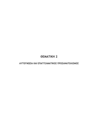 ŇńŋŁŒňŉņ 2
ŁœŒŎŃŌŸőňŁ ŉŁň ńŏŁŃŃńŊŋŁŒňŉŎő ŏŐŎőŁŌŁŒŎŊňőŋŎő
 