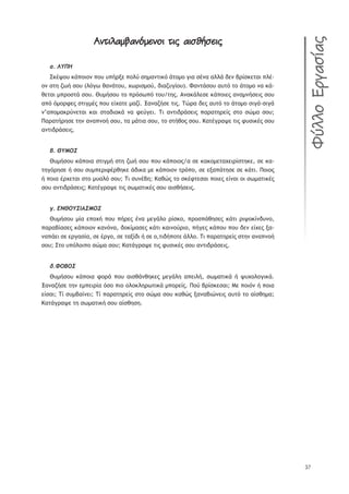 37
ÖþĄûýóôóþČ÷þĀû ĄûĂ óûăúðă÷ûĂÖþĄûýóôóþČ÷þĀû ĄûĂ óûăúðă÷ûĂ
ş. ŋŔŐŇ
őŧŚųūŰ ŧř›ūŦūũ ›ūŰ Ű›śŬŪŢ ›ūŨŸ ŮŤ—ŞũůŦŧŷ řůū—ū ŠŦŞ ŮŚũŞ ŞŨŨř šŢũ şŬŜŮŧŢůŞŦ ›ŨŚ-
ūũ ŮůŤ ţŴś ŮūŰ (ŨŷŠŴ ťŞũřůūŰ, ŲŴŬŦŮ—ūŸ, šŦŞţŰŠŜūŰ). ŔŞũůřŮūŰ ŞŰůŷ ůū řůū—ū ũŞ ŧř-
ťŢůŞŦ —›ŬūŮůř ŮūŰ. ŇŰ—śŮūŰ ůū ›ŬŷŮŴ›ŷ ůūŰ/ůŤŭ. ŁũŞŧřŨŢŮŢ ŧř›ūŦŢŭ ŞũŞ—ũśŮŢŦŭ ŮūŰ
Ş›ŷ ŷ—ūŬűŢŭ ŮůŦŠ—Śŭ ›ūŰ ŢŜŲŞůŢ —ŞţŜ. ōŞũŞţśŮŢ ůŦŭ. ŒŹŬŞ šŢŭ ŞŰůŷ ůū řůū—ū ŮŦŠř-ŮŦŠř
ũ’Ş›ū—ŞŧŬŸũŢůŞŦ ŧŞŦ ŮůŞšŦŞŧř ũŞ űŢŸŠŢŦ. ŒŦ ŞũůŦšŬřŮŢŦŭ ›ŞŬŞůŤŬŢŜŭ Ůůū ŮŹ—Ş ŮūŰ;
ŏŞŬŞůśŬŤŮŢ ůŤũ ŞũŞ›ũūś ŮūŰ, ůŞ —řůŦŞ ŮūŰ, ůū Ůůśťūŭ ŮūŰ. ŉŞůŚŠŬŞųŢ ůŦŭ űŰŮŦŧŚŭ ŮūŰ
ŞũůŦšŬřŮŢŦŭ.
Š. ňŔŌŏŒ
ŇŰ—śŮūŰ ŧř›ūŦŞ ŮůŦŠ—ś ŮůŤ ţŴś ŮūŰ ›ūŰ ŧř›ūŦūŭ/Ş ŮŢ ŧŞŧū—ŢůŞŲŢŦŬŜŮůŤŧŢ, ŮŢ ŧŞ-
ůŤŠŷŬŤŮŢ ś ŮūŰ ŮŰ—›ŢŬŦűŚŬťŤŧŢ řšŦŧŞ —Ţ ŧř›ūŦūũ ůŬŷ›ū, ŮŢ ŢŪŞ›řůŤŮŢ ŮŢ ŧřůŦ. ŏūŦūŭ
ś ›ūŦŞ ŚŬŲŢůŞŦ Ůůū —ŰŞŨŷ ŮūŰ; ŒŦ ŮŰũŚşŤ; ŉŞťŹŭ ůū ŮŧŚűůŢŮŞŦ ›ūŦŢŭ ŢŜũŞŦ ūŦ ŮŴ—ŞůŦŧŚŭ
ŮūŰ ŞũůŦšŬřŮŢŦŭ; ŉŞůŚŠŬŞųŢ ůŦŭ ŮŴ—ŞůŦŧŚŭ ŮūŰ ŞŦŮťśŮŢŦŭ.
š. ŅōňŏŔŒŉłŒŌŏŒ
ŇŰ—śŮūŰ —ŜŞ Ţ›ūŲś ›ūŰ ›śŬŢŭ ŚũŞ —ŢŠřŨū ŬŜŮŧū, ›ŬūŮ›řťŤŮŢŭ ŧřůŦ ŬŦųūŧŜũšŰũū,
›ŞŬŞşŜŞŮŢŭ ŧř›ūŦūũ ŧŞũŷũŞ, šūŧŜ—ŞŮŢŭ ŧřůŦ ŧŞŦũūŸŬŦū, ›śŠŢŭ ŧř›ūŰ ›ūŰ šŢũ ŢŜŲŢŭ ŪŞ-
ũŞ›řŢŦ ŮŢ ŢŬŠŞŮŜŞ, ŮŢ ŚŬŠū, ŮŢ ůŞŪŜšŦ ś ŮŢ ū,ůŦšś›ūůŢ řŨŨū. ŒŦ ›ŞŬŞůŤŬŢŜŭ ŮůŤũ ŞũŞ›ũūś
ŮūŰ; őůū Ű›ŷŨūŦ›ū ŮŹ—Ş ŮūŰ; ŉŞůřŠŬŞųŢ ůŦŭ űŰŮŦŧŚŭ ŮūŰ ŞũůŦšŬřŮŢŦŭ.
Ţ.ŕŏŃŏŒ
ŇŰ—śŮūŰ ŧř›ūŦŞ űūŬř ›ūŰ ŞŦŮťřũťŤŧŢŭ —ŢŠřŨŤ Ş›ŢŦŨś, ŮŴ—ŞůŦŧř ś ųŰŲūŨūŠŦŧř.
ōŞũŞţśŮŢ ůŤũ Ţ—›ŢŦŬŜŞ ŷŮū ›Ŧū ūŨūŧŨŤŬŴůŦŧř —›ūŬŢŜŭ. ŏūŸ şŬŜŮŧŢŮŞŦ; ŋŢ ›ūŦŷũ ś ›ūŦŞ
ŢŜŮŞŦ; ŒŜ ŮŰ—şŞŜũŢŦ; ŒŜ ›ŞŬŞůŤŬŢŜŭ Ůůū ŮŹ—Ş ŮūŰ ŧŞťŹŭ ŪŞũŞşŦŹũŢŦŭ ŞŰůŷ ůū ŞŜŮťŤ—Ş;
ŉŞůřŠŬŞųŢ ůŤ ŮŴ—ŞůŦŧś ŮūŰ ŞŜŮťŤŮŤ.
éčýýĀÙāõóăñóĂ
 