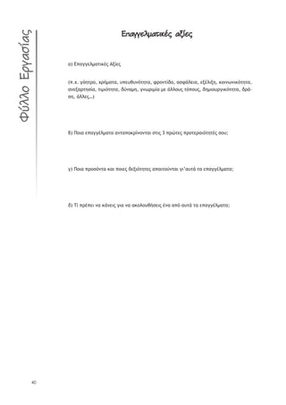 40
Ù‘óõõ÷ýóĄûüïĂ óÿñ÷ĂÙ‘óõõ÷ýóĄûüïĂ óÿñ÷Ă
Ş) ń›ŞŠŠŢŨ—ŞůŦŧŚŭ ŁŪŜŢŭ
(›.Ų. ŠŷŤůŬū, ŲŬś—ŞůŞ, Ű›ŢŰťŰũŷůŤůŞ, űŬūũůŜšŞ, ŞŮűřŨŢŦŞ, ŢŪŚŨŦŪŤ, ŧūŦũŴũŦŧŷůŤůŞ,
ŞũŢŪŞŬůŤŮŜŞ, ůŦ—ŦŷůŤůŞ, šŸũŞ—Ť, ŠũŴŬŦ—ŜŞ —Ţ řŨŨūŰŭ ůŷ›ūŰŭ, šŤ—ŦūŰŬŠŦŧŷůŤůŞ, šŬř-
ŮŤ, řŨŨŢŭ…)
ş) ŏūŦŞ Ţ›ŞŠŠŚŨ—ŞůŞ ŞũůŞ›ūŧŬŜũūũůŞŦ ŮůŦŭ 3 ›ŬŹůŢŭ ›ŬūůŢŬŞŦŷůŤůŚŭ ŮūŰ;
Š) ŏūŦŞ ›ŬūŮŷũůŞ ŧŞŦ ›ūŦŢŭ šŢŪŦŷůŤůŢŭ Ş›ŞŦůūŸũůŞŦ ŠŦ’ŞŰůř ůŞ Ţ›ŞŠŠŚŨ—ŞůŞ;
š) ŒŜ ›ŬŚ›ŢŦ ũŞ ŧřũŢŦŭ ŠŦŞ ũŞ ŞŧūŨūŰťśŮŢŦŭ ŚũŞ Ş›ŷ ŞŰůř ůŞ Ţ›ŞŠŠŚŨ—ŞůŞ;
éčýýĀÙāõóăñóĂéčýýĀÙāõóăñóĂ
 