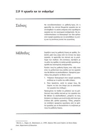 42
2.9 Û ÷āõóăñó üóû ĄĀ ÷‘îõõ÷ýó*
ŌŞ ŮŰũŢŦšŤůū›ūŦśŮūŰũ ūŦ —ŞťŤůŚŭ/ůŬŦŢŭ ŷůŦ Ť
űŬūũůŜšŞ ůūŰ Ů›ŦůŦūŸ ťŢŴŬŢŜůŞŦ ŢŬŠŞŮŜŞ ŧŞŦ ũŞ
ŞũůŦŨŤűťūŸũ ůŤ ŮŲŚŮŤ Şũř—ŢŮŞ ŮůŤũ Ş—ŢŦşŷ—ŢũŤ
ŢŬŠŞŮŜŞ ŧŞŦ ůŤũ ūŦŧūũū—Ŧŧś ŞũŢŪŞŬůŤŮŜŞ. ŌŞ ŮŰ-
ũŢŦšŤůū›ūŦśŮūŰũ ůū šŦŞŲŴŬŦŮ—ŷ ůŴũ šŸū űŸŨŴũ
ŮůŤũ ŞŠūŬř ŢŬŠŞŮŜŞŭ ŧŞŦ ũŞ ŧŞůŞŨřşūŰũ ůŦŭ ŞŦůŜ-
Ţŭ ŧŞŦ ůŦŭ ŮŰũŚ›ŢŦŢŭ ŞŰůūŸ ůūŰ ŠŢŠūũŷůūŭ.
ŕŴŬŜţŢůŢ ůūŰŭ/ůŦŭ —ŞťŤůŚŭ/śůŬŦŢŭ ŮŢ ū—řšŢŭ. őŰ-
ţŤůřůŢ —ŞţŜ ůūŰŭ ŠŸŬŴ Ş›ŷ ůŤũ ŚũũūŦŞ ůūŰ ŷŬūŰ
ŢŬŠŞŮŜŞ, ůŤ űŬūũůŜšŞ ůūŰ Ů›ŦůŦūŸ ŧŞŦ ůū —ŢŠř-
ŨŴ—Ş ůŴũ ›ŞŦšŦŹũ. őůŤ ŮŰũŚŲŢŦŞ, ŢŪŢůřţŢůŢ —Ţ
ůŞ —ŚŨŤ ůŤŭ ū—řšŞŭ ůŤ ŮŲŚŮŤ —ŢůŞŪŸ ŢŬŠŞŮŜŞŭ —Ţ
Ş—ūŦşś ŧŞŦ ūŦŧūũū—Ŧŧśŭ ŞũŢŪŞŬůŤŮŜŞŭ.
ŐŴůřůŢ ůūŰŭ/ůŦŭ —ŞťŤůŚŭ/śůŬŦŢŭ ŮůŤũ ůřŪŤ ›ūŦŞ
ŢŜũŞŦ ůŞ —ŢŨŨūũůŦŧř ůūŰŭ ŮŲŚšŦŞ ŠŦŞ ůŤũ ŢŬŠŞŮŜŞ
›ūŰ ťŞ śťŢŨŞũ ũŞ ŞŧūŨūŰťśŮūŰũ. ŎŬŦŮ—ŚũŢŭ ŢŬŴ-
ůśŮŢŦŭ ›ūŰ —›ūŬŢŜůŢ ũŞ ťŚŮŢůŢ ŢŜũŞŦ:
œ›řŬŲūŰũ šŦŞŲŴŬŦŮ—ūŜ ŮůŤũ ŞŠūŬř ŢŬŠŞŮŜŞŭ1.
ŞũřŨūŠŞ —Ţ ůū űŸŨū ůūŰ ŧřťŢ Şůŷ—ūŰ;
ŏūŦŞ ›ŬūŮŷũůŞ, ŧŞůř ůŤ ŠũŹ—Ť ůūŰŭ, ťŞ2.
Ś›ŬŢ›Ţ ũŞ ŚŲŢŦ ŚũŞ řůū—ū ŠŦŞ ũŞ Ş›ūŧůśŮŢŦ
ůŤũ ŢŬŠŞŮŜŞ ›ūŰ Ţ›ŦťŰ—ŢŜ;
ŏŬūŧŢŦ—ŚũūŰ ůŞ ›ŞŦšŦř ũŞ —ŦŨśŮūŰũ ŠŦŞ ůŞ —ŢŨ-
ŨūũůŦŧř ůūŰŭ ŮŲŚšŦŞ ŮŲŢůŦŧř —Ţ ůŤũ ŢŬŠŞŮŜŞ ›ūŰ
ťŞ śťŢŨŞũ ũŞ ŞŧūŨūŰťśŮūŰũ, —›ūŬŢŜůŢ ũŞ ůūŰŭ
ţŤůśŮŢůŢ ũŞ ›řŬūŰũ —ŦŞ ŮŰũŚũůŢŰŪŤ Ş›ŷ ŚũŞũ/—ŦŞ
ŢũśŨŦŧŞ (şŨ. űŸŨŨū ŢŬŠŞŮŜŞŭ). ŒŚŨūŭ, —›ūŬŢŜůŢ
ũŞ Ţ›ŦŨŚŪŢůŢ ūŬŦŮ—ŚũŢŭ ŢŬŴůśŮŢŦŭ Ş›ŷ ůū űŸŨ-
Ũū ŢŬŠŞŮŜŞŭ ŠŦŞ ũŞ šŦŢŰŧūŨŸũŢůŢ ůŤ ŮŰţśůŤŮŤ —Ţ
ůūŰŭ/ůŦŭ —ŞťŤůŚŭ/śůŬŦŢŭ.
*
Warren, L., Hogan, M., Deketelaere, A. (1997). Balance Who cares? Dublin: An Roinn Oidea-
chais, Department of Education.
æĄČćĀĂ
àïúĀöĀĂ
 