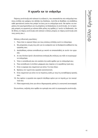 43
Û ÷āõóăñó üóû ĄĀ ÷‘îõõ÷ýó
ŏŞŜŬũŢŦŭ ŮŰũŚũůŢŰŪŤ Ş›ŷ ŧř›ūŦūũ/Ş ŢũśŨŦŧŞ/Ť, ›ūŰ Ş›ŞŮŲūŨŢŜůŞŦ Ůůū Ţ›řŠŠŢŨ—Ş ›ūŰ
ŚŲŢŦŭ Ţ›ŦŨŚŪŢŦ ŧŞŦ ŠŬřűŢŦŭ ůŤũ ŢŪŚŨŦŪŤ ůūŰ šŦŞŨŷŠūŰ. ŁŰůŷ ťŞ ŮŢ şūŤťśŮŢŦ ũŞ Ş›ūşřŨŢŦŭ
ŧřťŢ űŞũůŞŮůŦŧś ŢŦŧŷũŞ ›ūŰ —›ūŬŢŜ ũŞ ŚŲŢŦŭ ŠŦŞ ůū Ţ›řŠŠŢŨ—Ş ŞŰůŷ. ŇŞ ›ŬŚ›ŢŦ ũŞ ŢůūŦ-
—řŮŢŦŭ ŚũŞ ŢŬŴůŤ—ŞůūŨŷŠŦū ŠŦŞ ũŞ —›ūŬŚŮŢŦŭ ũŞ šŦŢŪŞŠřŠŢŦŭ ůŤ ŮŰũŚũůŢŰŪŤ. Łũ ůū ›ŬūůŦ-
—řŭ —›ūŬŢŜŭ ũŞ ŢŬŠŞŮůŢŜŭ —Ţ ŧř›ūŦū řŨŨū —ŚŨūŭ ůŤŭ ū—řšŞŭ ŠŦ’ ŞŰůśũ ůŤ šŦŞšŦŧŞŮŜŞ. (Łũ
šŢ ťŚŨŢŦŭ ũŞ ›řŬŢŦŭ ŮŰũŚũůŢŰŪŤ Ş›ŷ ŧř›ūŦūũ ŢũśŨŦŧŞ —›ūŬŢŜŭ ũŞ ›řŬŢŦŭ ŮŰũŚũůŢŰŪŤ Ş›ŷ
ůūŰŭ ŠūũŢŜŭ ŮūŰ.)
ŉř›ūŦŢŭ ŢũšŢŦŧůŦŧŚŭ ŢŬŴůśŮŢŦŭ:
ŏūŦūŦ śůŞũ ūŦ ŞŬŲŦŧūŜ ŨŷŠūŦ ŠŦŞ ůūŰŭ ū›ūŜūŰŭ Ţ›ŚŨŢŪŢŭ ŞŰůŷ ůū Ţ›řŠŠŢŨ—Ş;1.
ŇŞ —›ūŬūŸŮŢŭ ũŞ —Şŭ ›ŢŦŭ ŧřůŦ ŠŦŞ ůŞ ŢŰŲřŬŦŮůŞ ŧŞŦ ůŞ šŰŮřŬŢŮůŞ ŧŞťśŧūũůŞ ůŤŭ2.
ŢŬŠŞŮŜŞŭ ŮūŰ;
ŁŧūŨūŸťŤŮŢŭ ŧř›ūŦŞ Ţŧ›ŞŜšŢŰŮŤ —Ţ Ůŧū›ŷ ũŞ Ş›ŞŮŲūŨŤťŢŜŭ ŮŢ ŞŰůśũ ůŤũ ŢŬŠŞ-3.
ŮŜŞ;
Łũ ŮūŰ šŦũŷůŞũ ŪŞũř Ť šŰũŞůŷůŤůŞ Ţ›ŦŨūŠśŭ ťŞ Ţ›ŚŨŢŠŢŭ ŧŞŦ ›řŨŦ ůū ŮŰŠŧŢŧŬŦ—Ś-4.
ũū Ţ›řŠŠŢŨ—Ş;
ĻůŞũ Ť Ţŧ›ŞŜšŢŰŮś ŮūŰ Ůůū ŮŲūŨŢŜū ŚũŞ ŧŞŨŷ ŢűŷšŦū ŠŦŞ ůū Ţ›řŠŠŢŨ—ř ŮūŰ;5.
ŏūŦŞ Ţŧ›ŞŜšŢŰŮŤ ś Ţ›Ŧ›ŨŚūũ —ŷŬűŴŮŤ ŮūŰ ›ŞŬŢŜŲŢ ū/Ť ŢŬŠūšŷůŤŭ/ůŬŦř ŮūŰ;6.
ńŜũŞŦ Ť ŧŞŬŦŚŬŞ ŮūŰ ŮŤ—ŞũůŦŧś ŠŦŞ ŮŚũŞ; ŃŦŞ ›ūŦū ŨŷŠū;7.
łŬŜŮŧŢŦŭ ůŤũ ůŴŬŦũś ŮūŰ ŢŬŠŞŮŜŞ ŦŧŞũū›ūŦŤůŦŧś;8.
ńŜũŞŦ ŮŤ—ŞũůŦŧŷ ŠŦŞ ŮŚũŞ ũŞ ůŞ ›ŤŠŞŜũŢŦŭ ŧŞŨř —Ţ ůūŰŭ/ůŦŭ ŮŰũŞšŚŨűūŰŭ/űŦŮŮŚŭ9.
ŮūŰ;
őūŰ ŞűśũŢŦ Ť ŢŬŠŞŮŜŞ ŮūŰ ŞŬŧŢůŷ ŢŨŢŸťŢŬū ŲŬŷũū ŠŦŞ ũŞ ›ŢŬũřŭ —Ţ ůŤũ ūŦŧūŠŚ-10.
ũŢŦř ŮūŰ;
ŏŷŮū ŮŤ—ŞũůŦŧŷŭ ŢŜũŞŦ ŠŦŞ ŮŚũŞ ū šŤ—ŦūŰŬŠŦŧŷŭ ŲŬŷũūŭ ś Ť ŧūŦũŴũŦŧś ŮŰũŢŦŮűūŬř;11.
őůŤ ŮŰũŚŲŢŦŞ, ŮŰţŤůřŭ ŮůŤũ ū—řšŞ ůŤũ Ţ—›ŢŦŬŜŞ ŮūŰ Ş›ŷ ůŤ ŮŰŠŧŢŧŬŦ—ŚũŤ ŮŰũŚũůŢŰŪŤ.
éčýýĀÙāõóăñóĂ
 