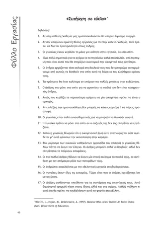 48
«æąøðĄùăù ă÷ üčüýĀ»«æąøðĄùăù ă÷ üčüýĀ» *
¨ŤŨŹŮŢŦŭ:
Łũ ū/Ť ŧŞťŚũŞŭ/ŧŞťŢ—ŜŞ —Şŭ Ť—ŦŞ›ŞŮŲūŨūŸũůŞũ ťŞ Ű›śŬŲŢ ŨŦŠŷůŢŬŤ ŞũŢŬŠŜŞ.1.
Łũ šŢũ Ű›řŬŲūŰũ ŞŬŧŢůŚŭ ťŚŮŢŦŭ ŢŬŠŞŮŜŞŭ ŠŦŞ ůūũ/ůŤũ ŧŞťŚũŞ/ŧŞťŢ—ŜŞ, ůŷůŢ ›ŬŚ-2.
›ŢŦ ũŞ šŜũŢůŞŦ ›ŬūůŢŬŞŦŷůŤůŞ ŮůūŰŭ řũšŬŢŭ.
ŎŦ ŠŰũŞŜŧŢŭ ŚŲūŰũ ŧŢŬšŜŮŢŦ ůŤ —řŲŤ ŠŦŞ ŦŮŷůŤůŞ ŮůŤũ ŢŬŠŞŮŜŞ, ŷŲŦ Ůůū Ů›ŜůŦ.3.
ńŜũŞŦ ›ūŨŸ ŮŤ—ŞũůŦŧŷ ŠŦŞ ůŞ ŞŠŷŬŦŞ ũŞ ůŞ ›ŤŠŞŜũūŰũ ŧŞŨř Ůůū ŮŲūŨŢŜū, Ş›ŷ ůŤ ŮůŦŠ-4.
—ś ›ūŰ ŢŜũŞŦ ŞŰůūŜ ›ūŰ ťŞ ŮůŤŬŜţūŰũ ūŦŧūũū—Ŧŧř ůŤũ ūŦŧūŠŚũŢŦř ůūŰŭ ŞŬŠŷůŢŬŞ.
ŎŦ řũšŬŢŭ ŢŬŠřţūũůŞŦ ůŷŮū ŮŧŨŤŬř ŮůŤ šūŰŨŢŦř ůūŰŭ ›ūŰ šŢũ —›ūŬūŸ—Ţ ũŞ ›ŢŬŦ—Ś-5.
ũūŰ—Ţ Ş›ŷ ŞŰůūŸŭ ũŞ şūŤťūŸũ Ůůū Ů›ŜůŦ ŧŞůř ůŤ šŦřŬŧŢŦŞ ůūŰ ŢŨŢŸťŢŬūŰ ŲŬŷũūŰ
ůūŰŭ.
ŒŞ ›ŬřŠ—ŞůŞ ťŞ śůŞũ ŧŞŨŸůŢŬŞ Şũ Ű›śŬŲŞũ ›Ŧū ›ūŨŨŚŭ ŠŰũŞŜŧŢŭ ŮůŤũ ŧŰşŚŬũŤŮŤ.6.
Ŏ řũšŬŞŭ ›ūŰ —ŚũŢŦ Ůůū Ů›ŜůŦ ŠŦŞ ũŞ űŬūũůŜŮŢŦ ůŞ ›ŞŦšŦř ůūŰ šŢũ ŢŜũŞŦ ›ŬŞŠ—ŞůŦ-7.
ŧŷŭ řũšŬŞŭ.
ŁŰůŷŭ ›ūŰ ŧŢŬšŜţŢŦ ůŞ ›ŢŬŦŮŮŷůŢŬŞ ŲŬś—ŞůŞ ŮŢ —ŜŞ ūŦŧūŠŚũŢŦŞ ›ŬŚ›ŢŦ ũŞ ŢŜũŞŦ ū8.
ŞŬŲŤŠŷŭ.
Łũ Ţ›ŦŨŚŪŢŦŭ ůŤũ Ť—ŦŞ›ŞŮŲŷŨŤŮŤ šŢũ —›ūŬŢŜŭ ũŞ ŧřũŢŦŭ ŧŞŬŦŚŬŞ ś ũŞ ›řŬŢŦŭ ›Ŭū-9.
ŞŠŴŠś.
ŎŦ ŠŰũŞŜŧŢŭ ŢŜũŞŦ ›ūŨŸ ŮŰũŞŦŮťŤ—ŞůŦŧŚŭ ŠŦŞ ũŞ —›ūŬūŸũ ũŞ šŦūŦŧūŸũ ŮŴŮůř.10.
ņ ŠŰũŞŜŧŞ ›ŬŚ›ŢŦ ũŞ —ŚũŢŦ Ůůū Ů›ŜůŦ Şũ ū ŮŸţŰŠŷŭ ůŤŭ šŢũ ůŤŭ Ţ›ŦůŬŚ›ŢŦ ũŞ ŢŬŠř-11.
ţŢůŞŦ.
ŉř›ūŦŢŭ ŠŰũŞŜŧŢŭ ťŢŴŬūŸũ ŷůŦ Ť ūŦŧūŠŢũŢŦŞŧś ţŴś ūŸůŢ ŞũŞŠũŴŬŜţŢůŞŦ ūŸůŢ Ş—ŢŜ-12.
şŢůŞŦ ŠŦ’ ŞŰůŷ ųřŲũūŰũ ůŤũ ŦŧŞũū›ūŜŤŮŤ ŮůŤũ ŧŞŬŦŚŬŞ.
őůū —ūŜŬŞŮ—Ş ůŴũ ūŦŧŦŞŧŹũ ŧŞťŤŧŷũůŴũ (űŬūũůŜšŞ ůūŰ Ů›ŦůŦūŸ) ūŦ ŠŰũŞŜŧŢŭ ťŚ-13.
ŨūŰũ ›řũůŞ ũŞ ŚŲūŰũ ůūũ ŚŨŢŠŲū. ŎŦ řũšŬŢŭ —›ūŬūŸũ Ş›Ũř ũŞ şūŤťūŸũ, ŞŨŨř šŢũ
Ţ›ŦůŬŚ›ŢůŞŦ ũŞ ›ŞŜŬũūŰũ Ş›ūűřŮŢŦŭ.
ŎŦ ›Ŧū ›ūŨŨūŜ řũšŬŢŭ ťŚŨūŰũ ũŞ ŚŲūŰũ —ŜŞ ŮůŢũś ŮŲŚŮŤ —Ţ ůŞ ›ŞŦšŦř ůūŰŭ, ŮŢ ŞũůŜ-14.
ťŢŮŤ —Ţ ůūũ Ş›ŷ—ŞŧŬū ŬŷŨū ůŴũ ›ŞůŢŬřšŴũ ůūŰŭ.
ŎŦ řũťŬŴ›ūŦ ŞŮŲūŨūŸũůŞŦ —Ţ ůŤũ ŢťŢŨūũůŦŧś ŢŬŠŞŮŜŞ Ţ›ŢŦšś şŞŬŦūŸũůŞŦ.15.
ŎŦ ŠŰũŞŜŧŢŭ ŚŲūŰũ ŷŨŢŭ ůŦŭ ŢŰŧŞŦŬŜŢŭ. ŒŹŬŞ ŢŜũŞŦ ›ūŰ ūŦ řũšŬŢŭ ŲŬŢŦřţūũůŞŦ ŜŮŤ16.
—ŢůŞŲŢŜŬŦŮŤ.
ŎŦ řũšŬŢŭ ŞŦŮťřũūũůŞŦ Ű›ŢŸťŰũūŦ ŠŦŞ ůŤ ŮŰũůśŬŤŮŤ ůŤŭ ūŦŧūŠŚũŢŦřŭ ůūŰŭ. ŁŰůŷ17.
šŤ—ŦūŰŬŠŢŜ ůŬū—ŢŬś ›ŜŢŮŤ ŮůūŰŭ ŜšŦūŰŭ ŞŨŨř ŧŞŦ ŮůŞ ŞŠŷŬŦŞ, ŧŞťŹŭ ũŦŹťūŰũ ŧŦ
ŞŰůř ŷůŦ ťŞ ›ŬŚ›ŢŦ ũŞ ŧūŰşŞŨśŮūŰũ ŞŰůŷ ůū űūŬůŜū Ůůū —ŚŨŨūũ.
*
Warren, L., Hogan, M., Deketelaere, A. (1997). Balance Who cares? Dublin: An Roinn Oidea-
chais, Department of Education.
éčýýĀÙāõóăñóĂ
 