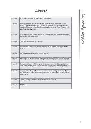 55
™ûîýĀõĀĂ Ö™ûîýĀõĀĂ Ö
ĸůū—ū Ł ŒŦ ŹŬŞ ťŞ ŠŰŬŜŮŢŦŭ ůū şŬřšŰ Ş›ŷ ůŤ šūŰŨŢŦř;
ĸůū—ū ł ŒŤ ŮŰũŤťŦŮ—ŚũŤ. ŋŞŭ ›ŢŬŦ—ŚũŢŦ ›ūŨŨś šūŰŨŢŦř ůŦŭ ŢŬŲŷ—ŢũŢŭ —ŚŬŢŭ,
ŧŞťŹŭ ťŞ ŚŲūŰ—Ţ ŮŰũŞũůśŮŢŦŭ ŮŰũŚŲŢŦŞ ŠŦŞ ůŤ ũŚŞ ŮůŬŞůŤŠŦŧś ›ūŰ ťŞ
ŞŧūŰŨūŰťśŮūŰ—Ţ, ŠŦ’ŞŰůŷ Ű›řŬŲŢŦ ›ŦťŞũŷůŤůŞ ũŞ ŞŬŠśŮŴ. ŇŞ ŮūŰ ůŤŨŢ-
űŴũśŮŴ ůū Ş›ŷŠŢŰ—Ş.
ĸůū—ū Ł őŢ ›ŞŬŞŧŞŨŹ —Ťũ ŚŬťŢŦŭ —Ţůř ůŦŭ 6 ůū Ş›ŷŠŢŰ—Ş. ŇŞ śťŢŨŞ ũŞ űř—Ţ —ŞţŜ
ŷŮū ůū šŰũŞůŷũ ũŴŬŜůŢŬŞ
ĸůū—ū ł ŃŦŞůŜ ťŚŨŢŦŭ ũŞ űř—Ţ ůŷŮū ũŴŬŜŭ;
ĸůū—ū Ł őūŰ ŢŜ›Ş ŷůŦ ŚŲūŰ—Ţ —ŦŞ ŮŰũřũůŤŮŤ Ůś—ŢŬŞ ůū şŬřšŰ Ůůū ńŬŠŞůŦŧŷ ŉŚ-
ũůŬū;
ĸůū—ū ł ŌŞŦ, ŞŨŨř ůū ŢŜŲŞ ŪŢŲřŮŢŦ, ůŦ ŹŬŞ ŞŬŲŜţŢŦ;
ĸůū—ū Ł ŉŞůř ůŦŭ 7.30. ŁŰůŷŭ ŢŜũŞŦ ū ŨŷŠūŭ ›ūŰ ťŚŨŴ ũŞ űř—Ţ ũŴŬŜůŢŬŞ Ůś—ŢŬŞ.
ĸůū—ū ł ŇŞ ›ŬūŮ›ŞťśŮŴ, ŞŨŨř šŢũ —›ūŬŹ ũŞ ŮūŰ Ű›ūŮŲŢťŹ. ōŚŬŢŦŭ ůŹŬŞ ›Ŵŭ
ŢŜũŞŦ ū šŦŢŰťŰũůśŭ ŷůŞũ ŚŲūŰ—Ţ šūŰŨŢŦř. ŏŢŦŬřţŢŦ ũŞĶŬťŴ ŞŬŠŷůŢŬŞ;
ĸůū—ū Ł ŌŞŦ, ›ŢŦŬřţŢŦ. Ŏ ›ŬŷŢšŬūŭ ůūŰ ŮŴ—ŞůŢŜūŰ ŢŜũŞŦ Ţŧůŷŭ ŧŞŦ ťŞ ›ŬūŢšŬŢŸŴ
ŮůŤ ŮŰũřũůŤŮŤ. ¨Ţũ —›ūŬŹ ũŞ ŞŬŠśŮŴ ŧŞŦ ũŞ ŧřũŴ ůūŰŭ řŨŨūŰŭ ũŞ —Ţ
›ŢŬŦ—ŚũūŰũ
ĸůū—ū ł ńũůřŪŢŦ, ťŞ ›ŬūŮ›ŞťśŮŴ ũŞ űŸŠŴ ŚŠŧŞŦŬŞ. ŒŞ ŨŚ—Ţ.
ĸůū—ū Ł ŒŞ ŨŚ—Ţ...
éčýýĀÙāõóăñóĂ1
 