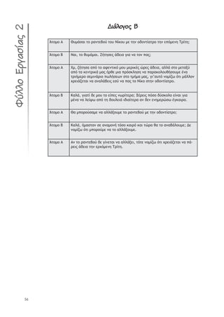 56
™ûîýĀõĀĂ ×™ûîýĀõĀĂ ×
ĸůū—ū Ł ŇŰ—řŮŞŦ ůū ŬŞũůŢşūŸ ůūŰ ŌŜŧūŰ —Ţ ůŤũ ūšūũůŜŞůŬū ůŤũ Ţ›ŷ—ŢũŤ ŒŬŜůŤ;
ĸůū—ū ł ŌŞŦ, ůū ťŰ—ř—ŞŦ. ŅśůŤŮŢŭ řšŢŦŞ ŠŦŞ ũŞ ůūũ ›Şŭ;
ĸůū—ū Ł ŕ—, ţśůŤŮŞ Ş›ŷ ůū ŞűŢũůŦŧŷ —ūŰ —ŢŬŦŧŚŭ ŹŬŢŭ řšŢŦŞ, ŞŨŨř Ůůū —ŢůŞŪŸ
Ş›ŷ ůŞ ŧŢũůŬŦŧř —Şŭ śŬťŢ —ŦŞ ›ŬŷŮŧŨŤŮŤ ũŞ ›ŞŬŞŧūŨūŰťśŮūŰ—Ţ ŚũŞ
ůŬŦś—ŢŬū ŮŢ—ŦũřŬŦū ›ŴŨśŮŢŴũ Ůůū ů—ś—Ş —Şŭ, ŠŦ’ŞŰůŷ ũū—ŜţŴ ŷůŦ —řŨŨūũ
ŲŬŢŦřţŢůŞŦ ũŞ ŞũŞŨřşŢŦŭ ŢŮŸ ũŞ ›Şŭ ůū ŌŜŧū ŮůŤũ ūšūũůŜŞůŬū.
ĸůū—ū ł ŉŞŨř, ŠŦŞůŜ šŢ —ūŰ ůū ŢŜ›Ţŭ ũŴŬŜůŢŬŞ; ōŚŬŢŦŭ ›ŷŮū šŸŮŧūŨū ŢŜũŞŦ ŠŦŞ
—ŚũŞ ũŞ ŨŢŜųŴ Ş›ŷ ůŤ šūŰŨŢŦř ŦšŦŞŜůŢŬŞ Şũ šŢũ ŢũŤ—ŢŬŹŮŴ ŚŠŧŞŦŬŞ.
ĸůū—ū Ł ŇŞ —›ūŬūŸŮŞ—Ţ ũŞ ŞŨŨřŪūŰ—Ţ ůū ŬŞũůŢşūŸ —Ţ ůŤũ ūšūũůŜŞůŬū;
ĸůū—ū ł ŉŞŨř, ś—ŞŮůŞũ ŮŢ ŞũŞ—ūũś ůŷŮū ŧŞŦŬŷ ŧŞŦ ůŹŬŞ ťŞ ůū ŞũŞşřŨūŰ—Ţ; ¨Ţ
ũū—ŜţŴ ŷůŦ —›ūŬūŸ—Ţ ũŞ ůū ŞŨŨřŪūŰ—Ţ.
ĸůū—ū Ł Łũ ůū ŬŞũůŢşūŸ šŢ ŠŜũŢůŞŦ ũŞ ŞŨŨřŪŢŦ, ůŷůŢ ũū—ŜţŴ ŷůŦ ŲŬŢŦřţŢůŞŦ ũŞ ›ř-
ŬŢŦŭ řšŢŦŞ ůŤũ ŢŬŲŷ—ŢũŤ ŒŬŜůŤ.
éčýýĀÙāõóăñóĂ2
 