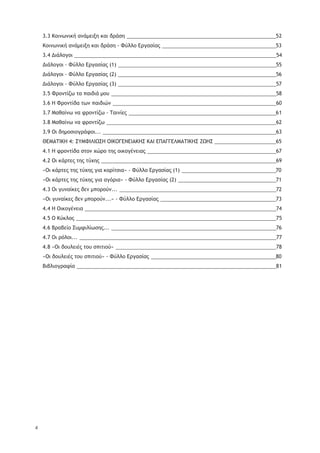 4
3.3 ŉūŦũŴũŦŧś Şũř—ŢŦŪŤ ŧŞŦ šŬřŮŤ 52
ŉūŦũŴũŦŧś Şũř—ŢŦŪŤ ŧŞŦ šŬřŮŤ - ŔŸŨŨū ńŬŠŞŮŜŞŭ 53
3.4 ¨ŦřŨūŠūŦ 54
¨ŦřŨūŠūŦ - ŔŸŨŨū ńŬŠŞŮŜŞŭ (1) 55
¨ŦřŨūŠūŦ - ŔŸŨŨū ńŬŠŞŮŜŞŭ (2) 56
¨ŦřŨūŠūŦ - ŔŸŨŨū ńŬŠŞŮŜŞŭ (3) 57
3.5 ŔŬūũůŜţŴ ůŞ ›ŞŦšŦř —ūŰ 58
3.6 ņ ŔŬūũůŜšŞ ůŴũ ›ŞŦšŦŹũ 60
3.7 ŋŞťŞŜũŴ ũŞ űŬūũůŜţŴ - ŒŞŦũŜŢŭ 61
3.8 ŋŞťŞŜũŴ ũŞ űŬūũůŜţŴ 62
3.9 ŎŦ šŤ—ūŮŦūŠŬřűūŦ... 63
ŇńŋŁŒňŉņ 4: őœŋŔňŊňŸőņ ŎňŉŎŃńŌńňŁŉņő ŉŁň ńŏŁŃŃńŊŋŁŒňŉņő ŅŸņő 65
4.1 ņ űŬūũůŜšŞ Ůůūũ ŲŹŬū ůŤŭ ūŦŧūŠŚũŢŦŞŭ 67
4.2 ŎŦ ŧřŬůŢŭ ůŤŭ ůŸŲŤŭ 69
«ŎŦ ŧřŬůŢŭ ůŤŭ ůŸŲŤŭ ŠŦŞ ŧūŬŜůŮŦŞ» - ŔŸŨŨū ńŬŠŞŮŜŞŭ (1) 70
«ŎŦ ŧřŬůŢŭ ůŤŭ ůŸŲŤŭ ŠŦŞ ŞŠŷŬŦŞ» - ŔŸŨŨū ńŬŠŞŮŜŞŭ (2) 71
4.3 ŎŦ ŠŰũŞŜŧŢŭ šŢũ —›ūŬūŸũ... 72
«ŎŦ ŠŰũŞŜŧŢŭ šŢũ —›ūŬūŸũ...» - ŔŸŨŨū ńŬŠŞŮŜŞŭ 73
4.4 ņ ŎŦŧūŠŚũŢŦŞ 74
4.5 Ŏ ŉŸŧŨūŭ 75
4.6 łŬŞşŢŜū őŰ—űŦŨŜŴŮŤŭ... 76
4.7 ŎŦ ŬŷŨūŦ... 77
4.8 «ŎŦ šūŰŨŢŦŚŭ ůūŰ Ů›ŦůŦūŸ» 78
«ŎŦ šūŰŨŢŦŚŭ ůūŰ Ů›ŦůŦūŸ» - ŔŸŨŨū ńŬŠŞŮŜŞŭ 80
łŦşŨŦūŠŬŞűŜŞ 81
 