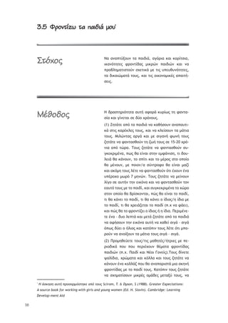 58
3.5 éāĀþĄñøĉ Ąó ‘óûöûî Āą3.5 éāĀþĄñøĉ Ąó ‘óûöûî Āą*
ŌŞ ŞũŞ›ůŸŪūŰũ ůŞ ›ŞŦšŦř, ŞŠŷŬŦŞ ŧŞŦ ŧūŬŜůŮŦŞ,
ŦŧŞũŷůŤůŢŭ űŬūũůŜšŞŭ —ŦŧŬŹũ ›ŞŦšŦŹũ ŧŞŦ ũŞ
›ŬūşŨŤ—ŞůŦŮůūŸũ ŮŲŢůŦŧř —Ţ ůŦŭ Ű›ŢŰťŰũŷůŤůŢŭ,
ůŞ šŦŧŞŦŹ—Şůř ůūŰŭ, ŧŞŦ ůŦŭ ūŦŧūũū—ŦŧŚŭ Ş›ŞŦůś-
ŮŢŦŭ.
ņ šŬŞŮůŤŬŦŷůŤůŞ ŞŰůś ŞűūŬř ŧŰŬŜŴŭ ůŤ űŞũůŞ-
ŮŜŞ ŧŞŦ ŠŜũŢůŞŦ ŮŢ šŸū ŲŬŷũūŰŭ.
(1) ŅŤůřůŢ Ş›ŷ ůŞ ›ŞŦšŦř ũŞ ŧŞťśŮūŰũ ŞũŞ›ŞŰůŦ-
ŧř ŮůŦŭ ŧŞŬŚŧŨŢŭ ůūŰŭ, ŧŞŦ ũŞ ŧŨŢŜŮūŰũ ůŞ —řůŦŞ
ůūŰŭ. ŋŦŨŹũůŞŭ ŞŬŠř ŧŞŦ —Ţ ŮŦŠŞũś űŴũś ůūŰŭ
ţŤůřůŢ ũŞ űŞũůŞŮťūŸũ ůŤ ţŴś ůūŰŭ ŮŢ 15-20 ŲŬŷ-
ũŦŞ Ş›ŷ ůŹŬŞ. ŒūŰŭ ţŤůřůŢ ũŞ űŞũůŞŮťūŸũ ŮŰ-
ŠŧŢŧŬŦ—ŚũŞ, ›Ŵŭ ťŞ ŢŜũŞŦ ŮůŤũ Ţ—űřũŦŮŤ, ůŦ šūŰ-
ŨŢŦř ťŞ ŧřũūŰũ, ůū Ů›ŜůŦ ŧŞŦ ůū —ŚŬūŭ Ůůū ū›ūŜū
ťŞ —ŚũūŰũ, —Ţ ›ūŦūũ/Ş ŮŸũůŬūűū ťŞ ŢŜũŞŦ —ŞţŜ
ŧŞŦ Şŧŷ—Ť ůūŰŭ ŨŚůŢ ũŞ űŞũůŞŮťūŸũ ŷůŦ ŚŲūŰũ ŚũŞ
Ű›ŚŬūŲū —ŴŬŷ 7 —ŤũŹũ. ŒūŰŭ ţŤůřůŢ ũŞ —ŢŜũūŰũ
ŨŜŠū ŮŢ ŞŰůśũ ůŤũ ŢŦŧŷũŞ ŧŞŦ ũŞ űŞũůŞŮťūŸũ ůūũ
ŢŞŰůŷ ůūŰŭ —Ţ ůū ›ŞŦšŜ, ŧŞŦ ŮŰŠŧŢŧŬŦ—ŚũŞ ůū ŲŹŬū
Ůůūũ ū›ūŜū ťŞ şŬŜŮŧūũůŞŦ, ›Źŭ ťŞ ŢŜũŞŦ ůū ›ŞŦšŜ,
ůŦ ťŞ ŧřũŢŦ ůū ›ŞŦšŜ, ůŦ ťŞ ŧřũŢŦ ū ŜšŦūŭ/Ť ŜšŦŞ —Ţ
ůū ›ŞŦšŜ, ůŦ ťŞ ŲŬŢŦřţŢůŞŦ ůū ›ŞŦšŜ (›.Ų ũŞ űřŢŦ),
ŧŞŦ ›Źŭ ťŞ ůū űŬūũůŜţŢŦ ū ŜšŦūŭ ś Ť ŜšŦŞ. ŏŢŬŦ—ŚũŢ-
ůŢ ŚũŞ – šŰū ŨŢ›ůř ŧŞŦ —Ţůř ţŤůřůŢ Ş›ŷ ůŞ ›ŞŦšŦř
ũŞ ŞűśŮūŰũ ůŤũ ŢŦŧŷũŞ ŞŰůś ũŞ ŲŞťŢŜ ŮŦŠř – ŮŦŠř
ŷ›Ŵŭ šŸŢŦ ū śŨŦūŭ ŧŞŦ ŧŞůŷ›Ŧũ ůūŰŭ ŨŚůŢ ŷůŦ —›ū-
ŬūŸũ ũŞ ŞũūŜŪūŰũ ůŞ —řůŦŞ ůūŰŭ ŮŦŠř – ŮŦŠř.
(2) ŏŬū—ŤťŢŸŢůŢ ůūŰŭ/ůŦŭ —ŞťŤůŚŭ/śůŬŦŢŭ —Ţ ›Ţ-
ŬŦūšŦŧř ›ūŰ ›ūŰ ›ŢŬŦŚŲūŰũ ťŚ—ŞůŞ űŬūũůŜšŞŭ
›ŞŦšŦŹũ (›.Ų. ŏŞŦšŜ ŧŞŦ ŌŚūŦ ŃūũŢŜŭ).ŒūŰŭ šŜũŢůŢ
ųŞŨŜšŦŞ, ŲŬŹ—ŞůŞ ŧŞŦ ŧŷŨŨŞ ŧŞŦ ůūŰŭ ţŤůřůŢ ũŞ
ŧřũūŰũ ŚũŞ ŧūŨŨřţ ›ūŰ ťŞ ŞũŞ›ŞŬŦŮůř —ŦŞ ŮŧŤũś
űŬūũůŜšŞŭ —Ţ ůū ›ŞŦšŜ ůūŰŭ. ŉŞůŷ›Ŧũ ůūŰŭ ţŤůřůŢ
ũŞ ŮŲŤ—ŞůŜŮūŰũ —ŦŧŬŚŭ ū—řšŢŭ —ŢůŞŪŸ ůūŰŭ, ũŞ
*
Ň ŚůŨťůť şűŰŜ ›ŭŬůşŭ—ŸůŰťŨţ ş›Ÿ ŰŬűŮ Scirom, T. & Dyson, S (1988). Greater Expectations:
A source book for working with girls and young women (Ed. H. Slavin). Cambridge: Learning
Develop-ment Aid
æĄČćĀĂ
àïúĀöĀĂ
 