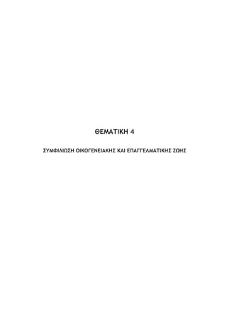 ŇńŋŁŒňŉņ 4
őœŋŔňŊňŸőņ ŎňŉŎŃńŌńňŁŉņő ŉŁň ńŏŁŃŃńŊŋŁŒňŉņő ŅŸņő
 