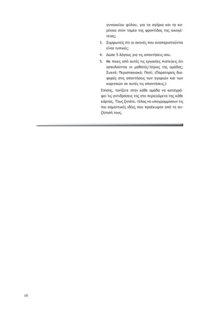 68
ŠŰũŞŦŧŢŜūŰ űŸŨūŰ, ŠŦŞ ůŞ ŞŠŷŬŦŞ ŧŞŦ ůŞ ŧū-
ŬŜůŮŦŞ Ůůūũ ůū—ŚŞ ůŤŭ űŬūũůŜšŞŭ ůŤŭ ūŦŧūŠŚ-
ũŢŦŞŭ;
őŰ—űŴũŢŜŭ ŷůŦ ūŦ ŮŧŤũŚŭ ›ūŰ ŞũŞ›ŞŬŦŮůūŸũůŞŦ3.
ŢŜũŞŦ ůŰ›ŦŧŚŭ;
¨ŹŮŢ 5 ŨŷŠūŰŭ ŠŦŞ ůŦŭ Ş›ŞũůśŮŢŦŭ ŮūŰ.4.
ŋŢ ›ūŦŢŭ Ş›ŷ ŞŰůŚŭ ůŦŭ ŢŬŠŞŮŜŢŭ ›ŦŮůŢŸŢŦŭ ŷůŦ5.
ŞŮŲūŨūŸũůŞŦ ūŦ —ŞťŤůŚŭ/śůŬŦŢŭ ůŤŭ ū—řšŞŭ;
őŰŲũř; ŏŢŬŦŮůŞŮŦŞŧř; ŏūůŚ; (ŏŞŬŞůŤŬŢŜŭ šŦŞ-
űūŬŚŭ ŮůŦŭ Ş›ŞũůśŮŢŦŭ ůŴũ ŞŠūŬŦŹũ ŧŞŦ ůŴũ
ŧūŬŦůŮŦŹũ ŮŢ ŞŰůŚŭ ůŦŭ Ş›ŞũůśŮŢŦŭ;)
ń›ŜŮŤŭ, ůūũŜţŢůŢ ŮůŤũ ŧřťŢ ū—řšŞ ũŞ ŧŞůŞŠŬř-
űŢŦ ůŦŭ ŞũůŦšŬřŮŢŦŭ ůŤŭ Ůůū ›ŢŬŦŢŲŷ—Ţũū ůŤŭ ŧřťŢ
ŧřŬůŞŭ. ŒūŰŭ ţŤůřůŢ, ůŚŨūŭ ũŞ Ű›ūŠŬŞ——ŜŮūŰũ ůŦŭ
›Ŧū ŮŤ—ŞũůŦŧŚŭ ŦšŚŢŭ ›ūŰ ›ŬūŚŧŰųŞũ Ş›ŷ ůŤ ŮŰ-
ţśůŤŮś ůūŰŭ.
 