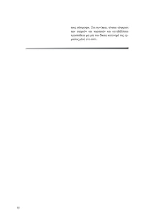 80
ůūŰŭ ŮŸũůŬūűūŦ. őůŤ ŮŰũŚŲŢŦŞ, ŠŜũŢůŞŦ ŮŸŠŧŬŦŮŤ
ůŴũ ŞŠūŬŦŹũ ŧŞŦ ŧūŬŦůŮŦŹũ ŧŞŦ ŧŞůŞşřŨŨŢůŞŦ
›ŬūŮ›řťŢŦŞ ŠŦŞ —ŜŞ ›Ŧū šŜŧŞŦŤ ŧŞůŞũū—ś ůŤŭ ŢŬ-
ŠŞŮŜŞŭ —ŚŮŞ Ůůū Ů›ŜůŦ.
 