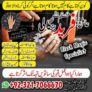 Professional Amil baba, Black magic specialist in Lahore and Kala ilam expert in karachi and Kala jadu expert in Lahore +923217066670 NO1-Amil baba