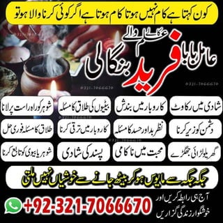 Professional kala ilam, Black magic specialist in Pakistan Or Kala jadu expert in Egypt Or Kala jadu Specialist in Bahrain +923217066670 NO1-kala ilam