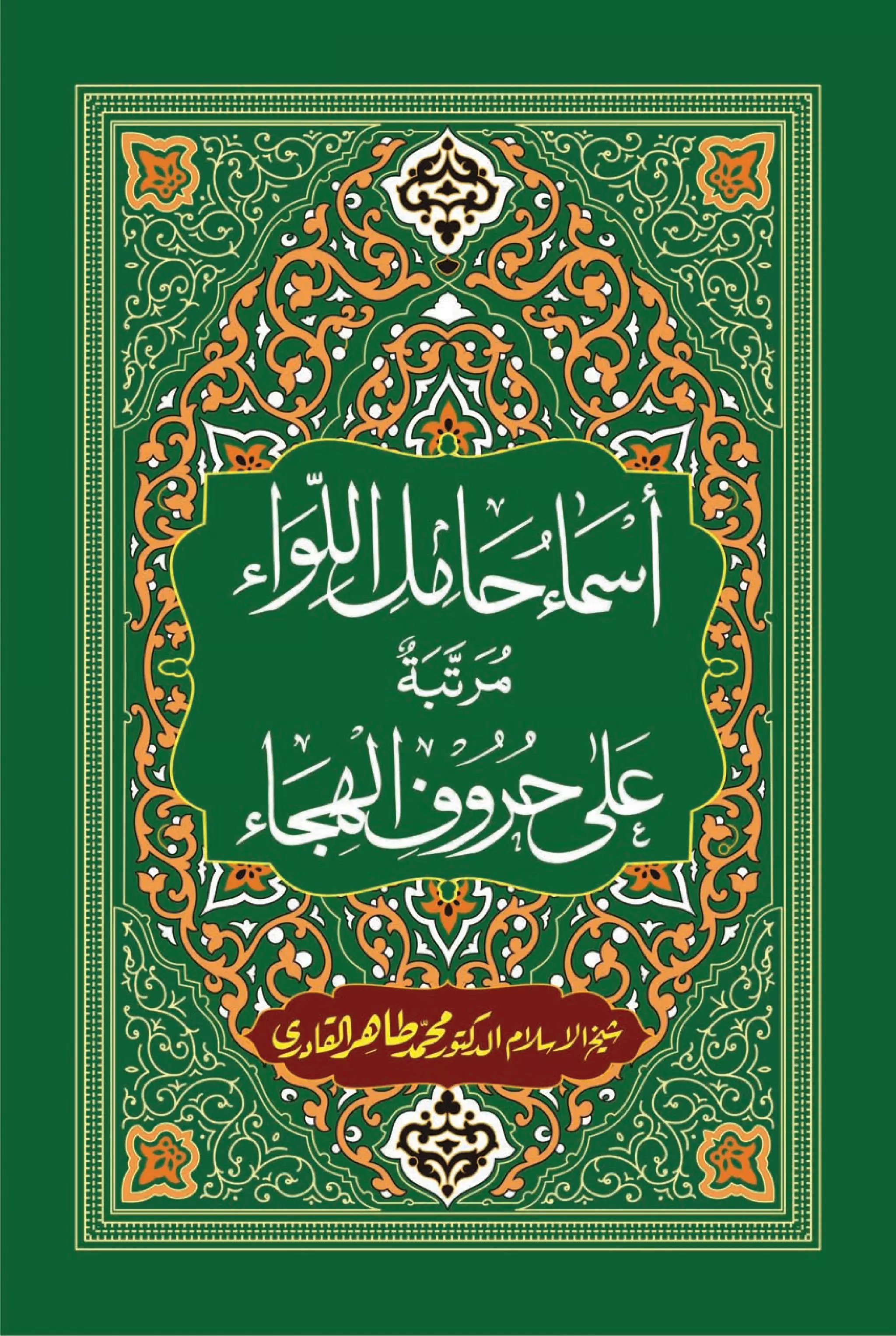 The Alphabetic Names of The Holy Prophet Muhammad (SAW) - [Urdu] | PDF
