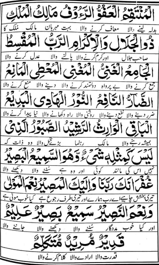 Asma ul husna with Urdu Translation