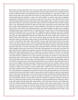 Asma ul husna | 99 names of allah | allah ke 99 naam | PDF