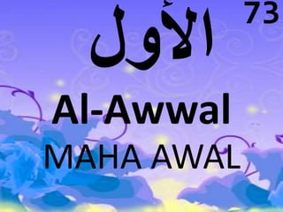 Al-Awwal 
MAHA AWAL 
73 
 