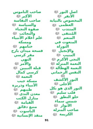 أسماء وألقاب-النبى  Asma wal alqab al nabi