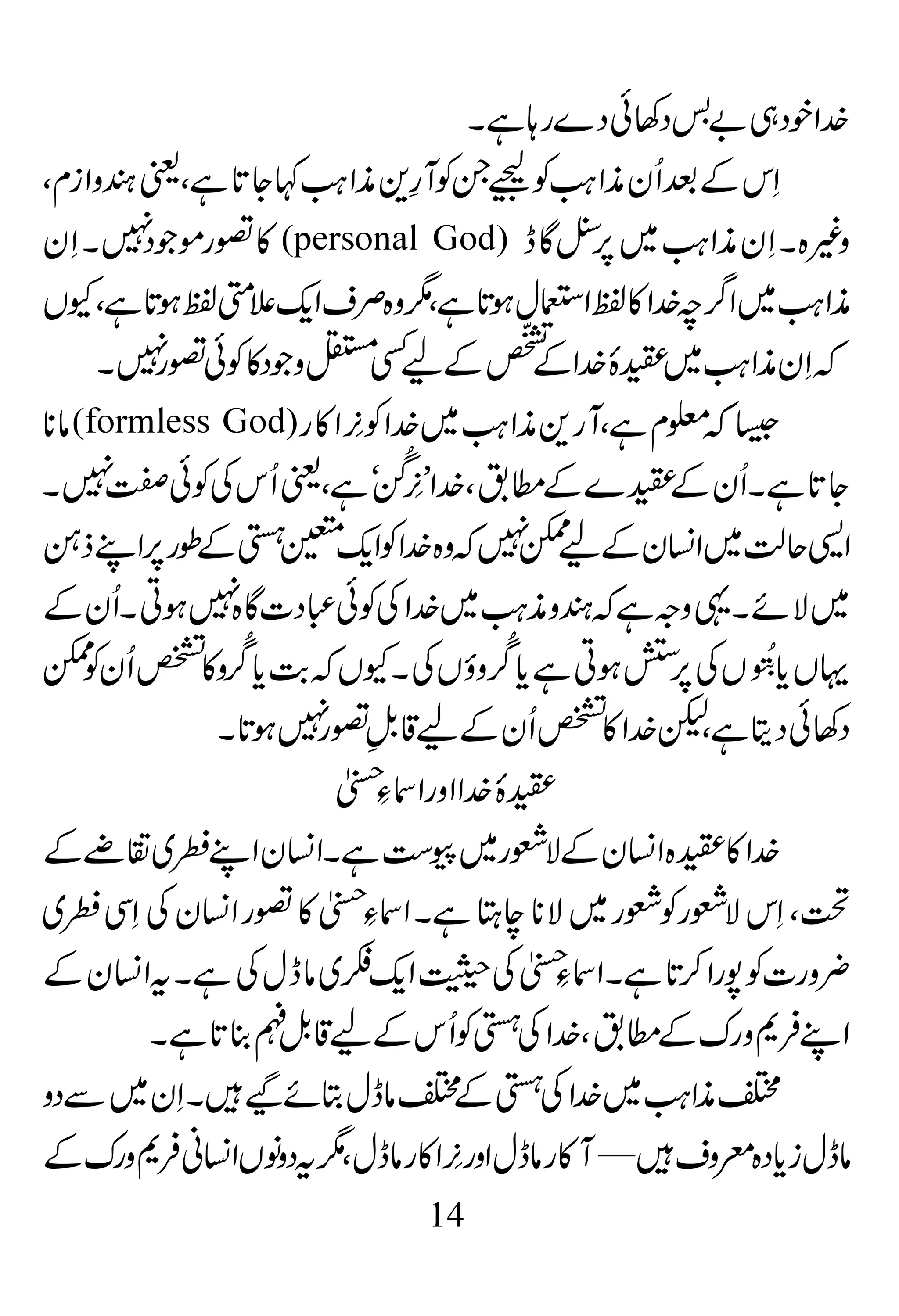 Asma ul husna zikr o dua ki rabbani asool | Asma ul husna | 99 names of ...