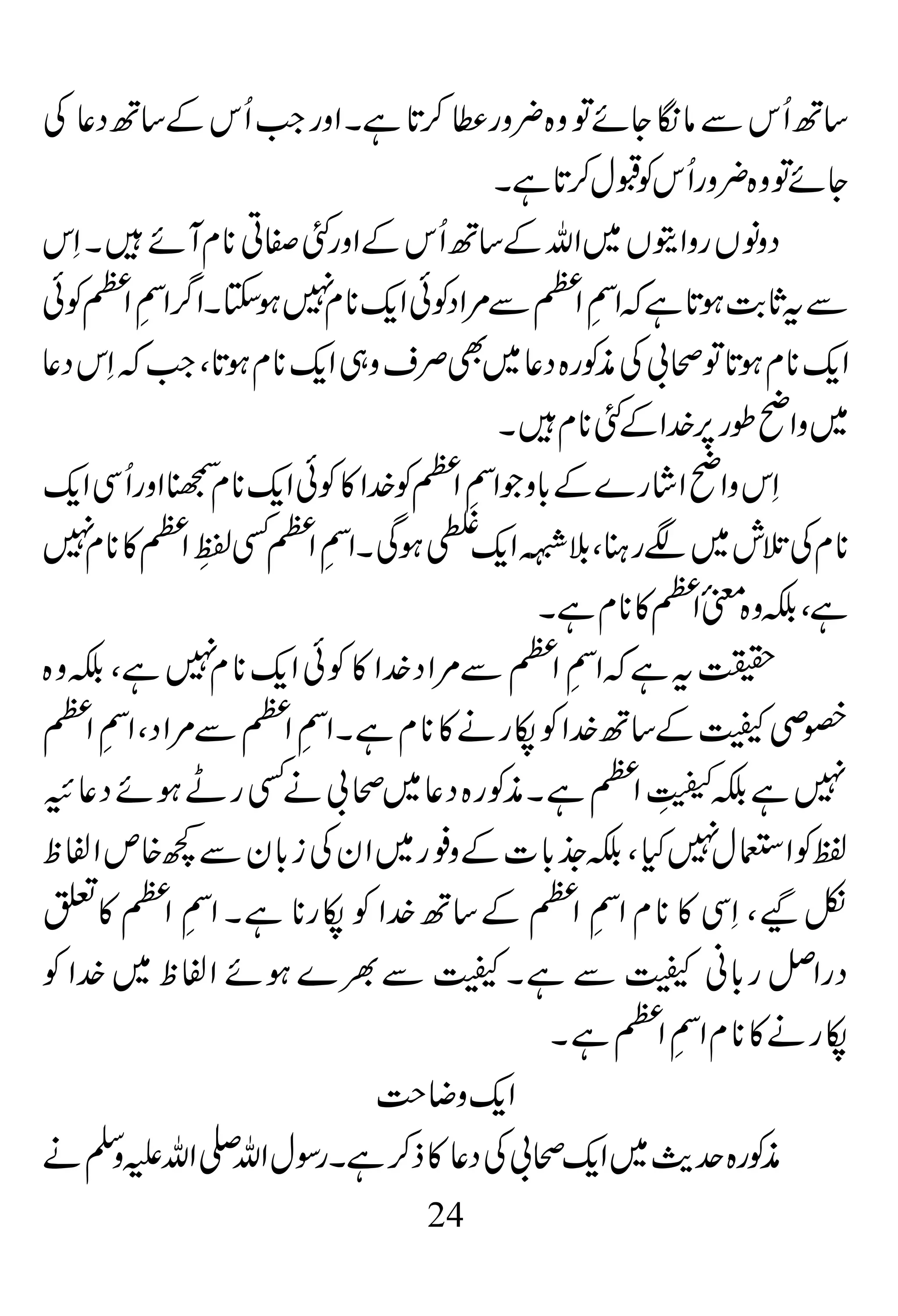 Asma ul husna zikr o dua ki rabbani asool | Asma ul husna | 99 names of ...