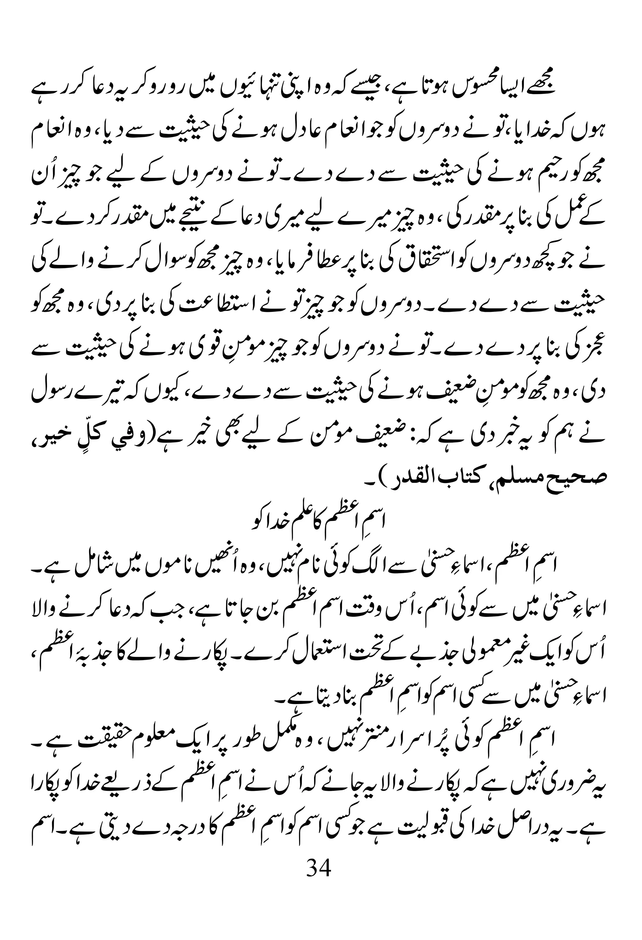 Asma ul husna zikr o dua ki rabbani asool | Asma ul husna | 99 names of ...