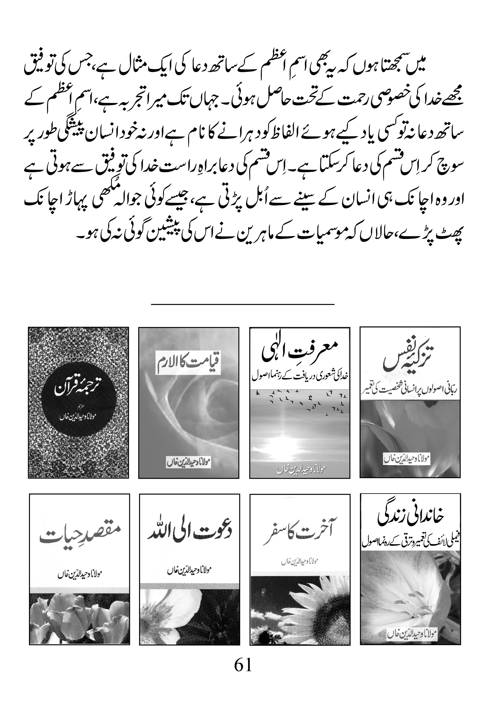 Asma ul husna zikr o dua ki rabbani asool | Asma ul husna | 99 names of ...