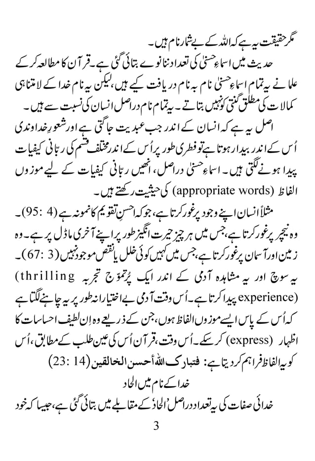 Asma ul husna zikr o dua ki rabbani asool | Asma ul husna | 99 names of ...