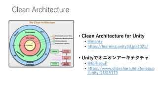 CleanArchitecture with AssemblyDefinition in unity | PDF