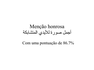 Menção honrosa
‫المتشابكة‬ ‫لليدي‬ ‫صورة‬ ‫أجمل‬
Com uma pontuação de 86.7%
 