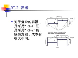 ASME Chapter VIII-1 Weld Coefficient and RT-X marking | PPT
