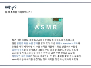 ASMR  뜻? 스트레스와 긴장완화,