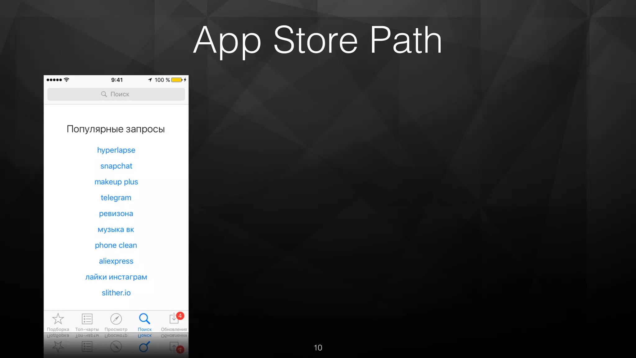 App Store Path
10
 