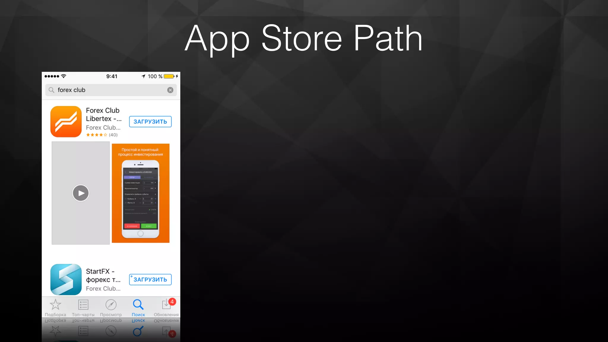 App Store Path
 