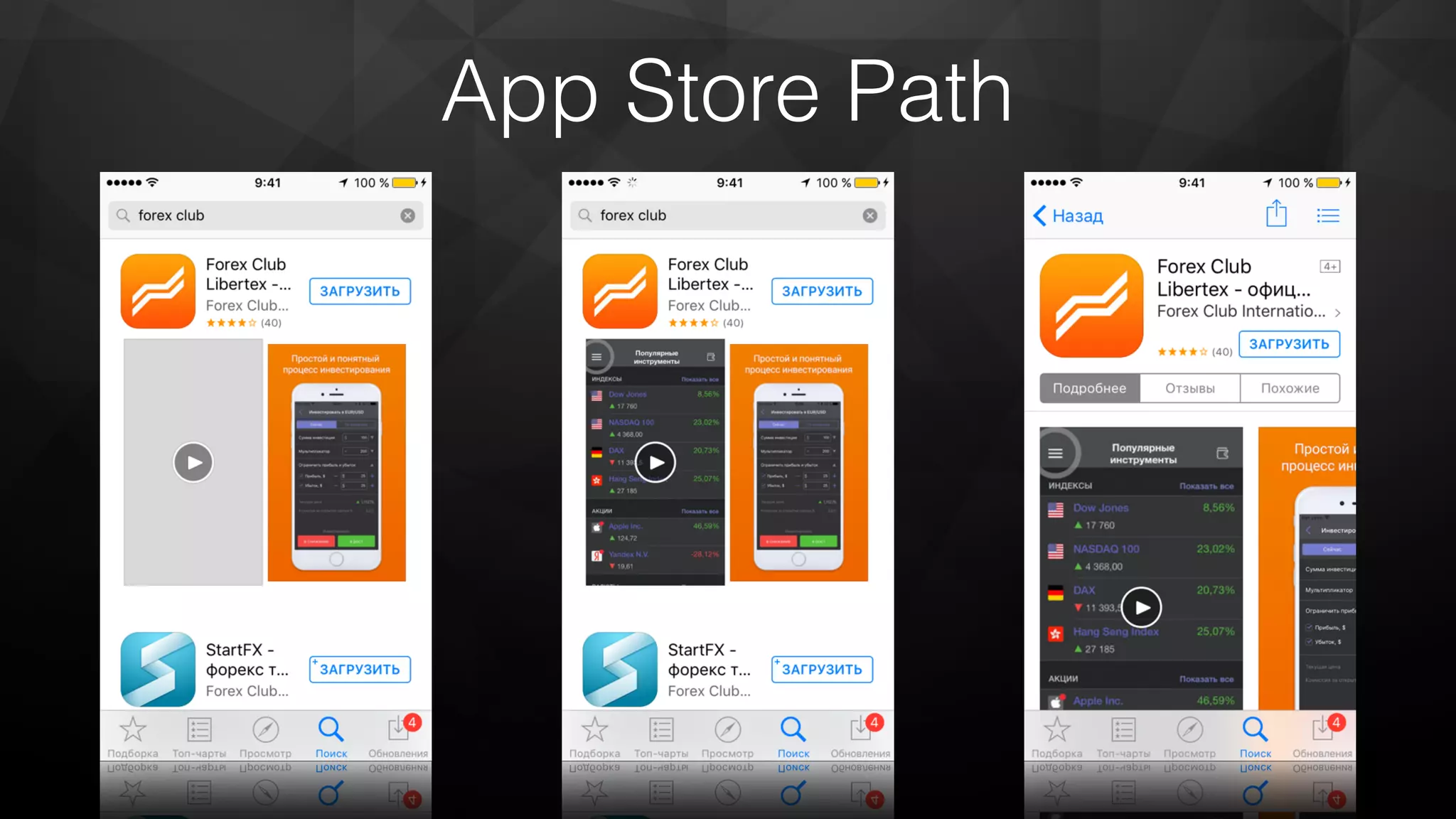 App Store Path
 