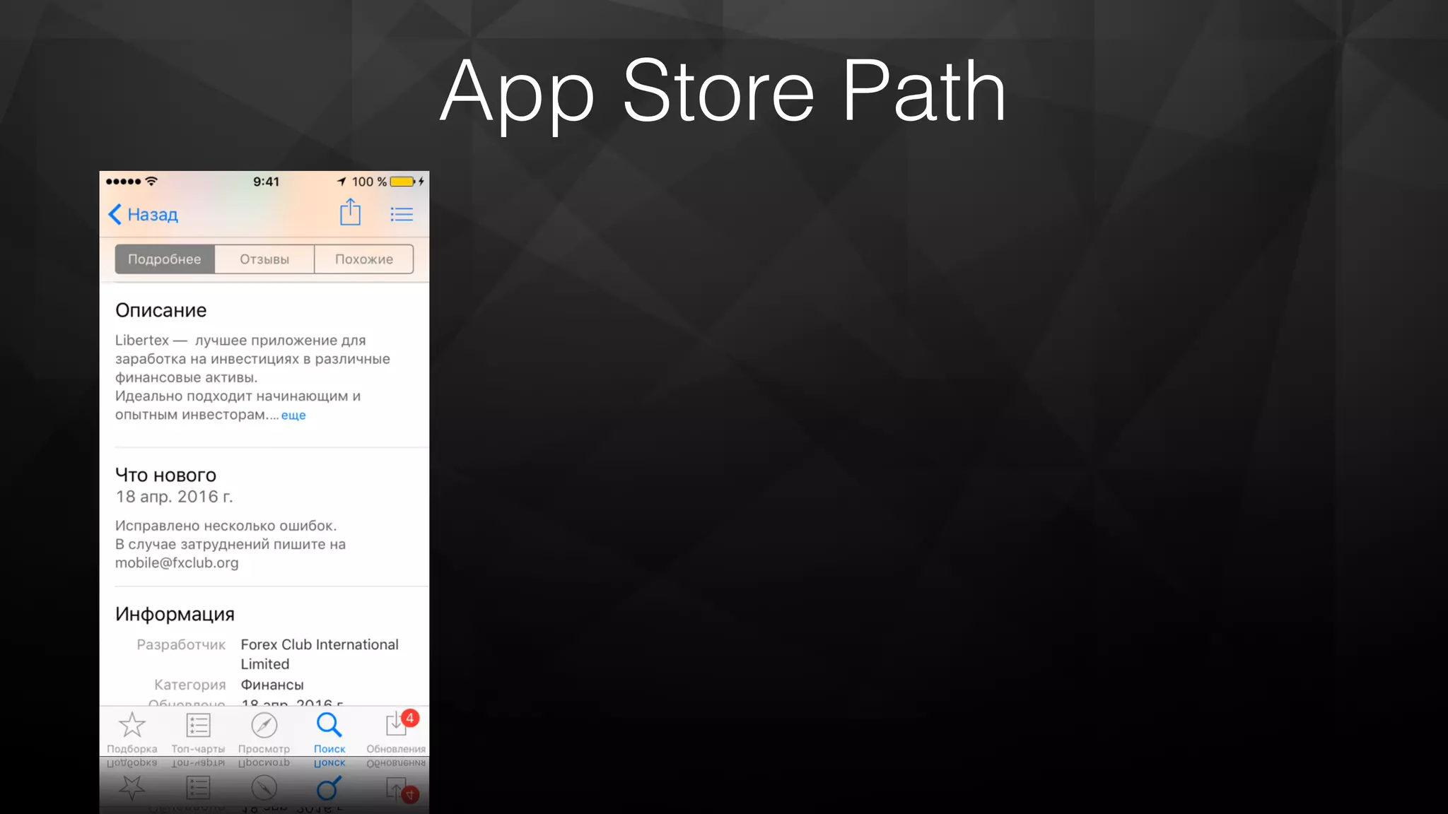 App Store Path
 