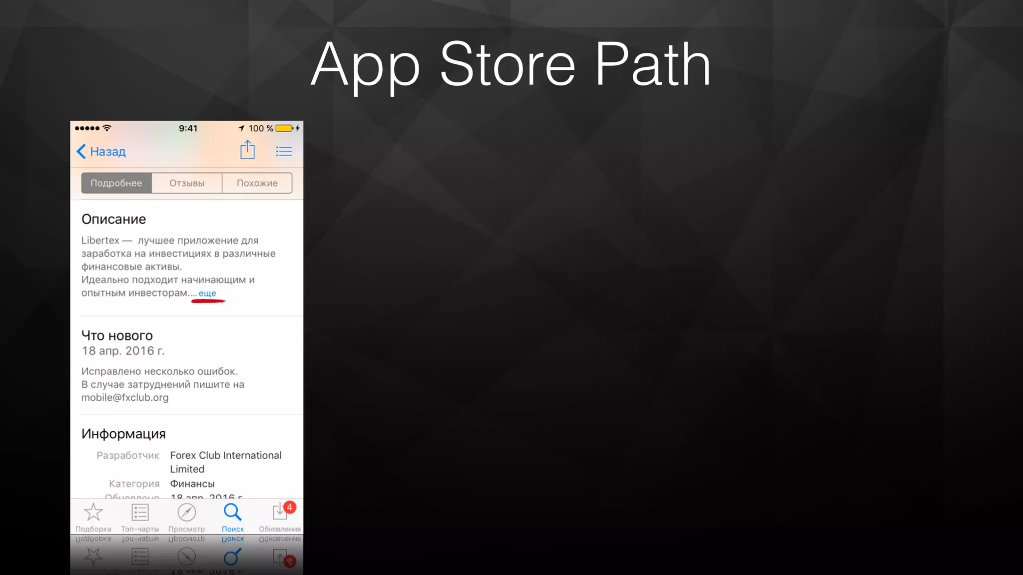 App Store Path
 