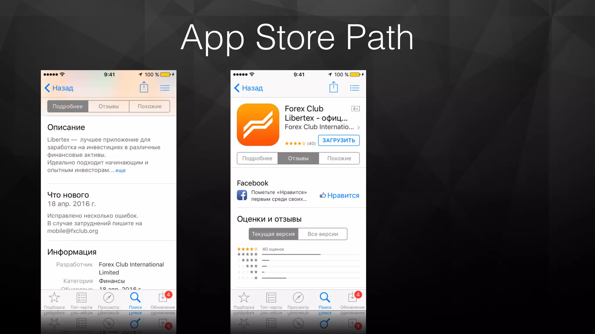 App Store Path
 