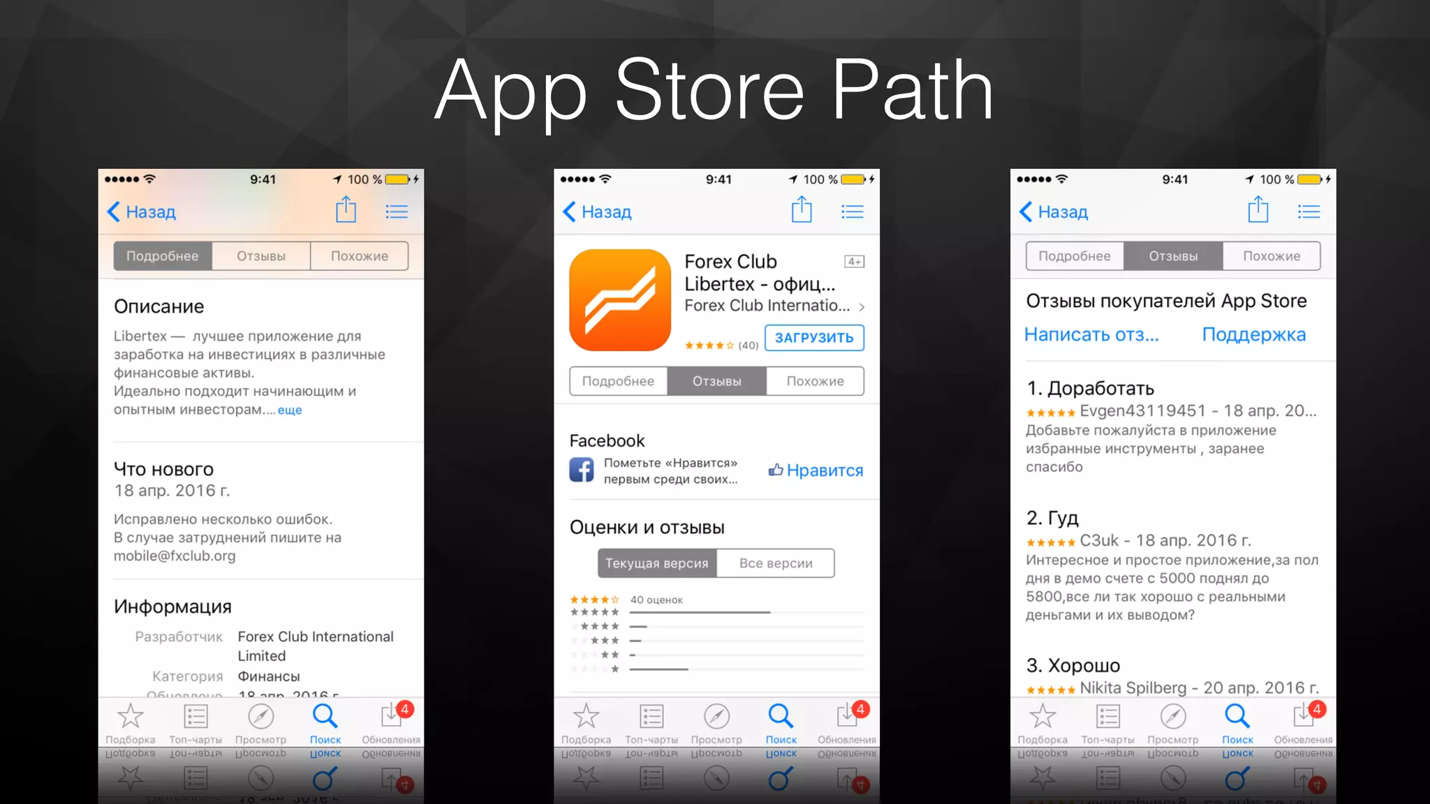 App Store Path
 