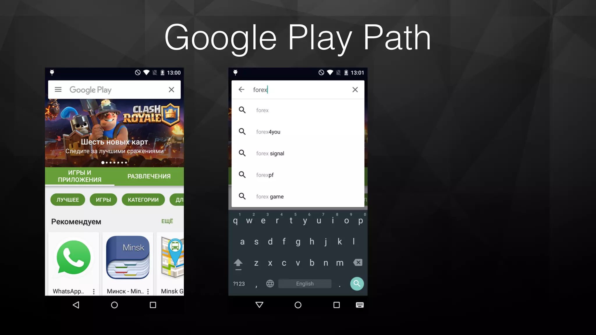Google Play Path
 