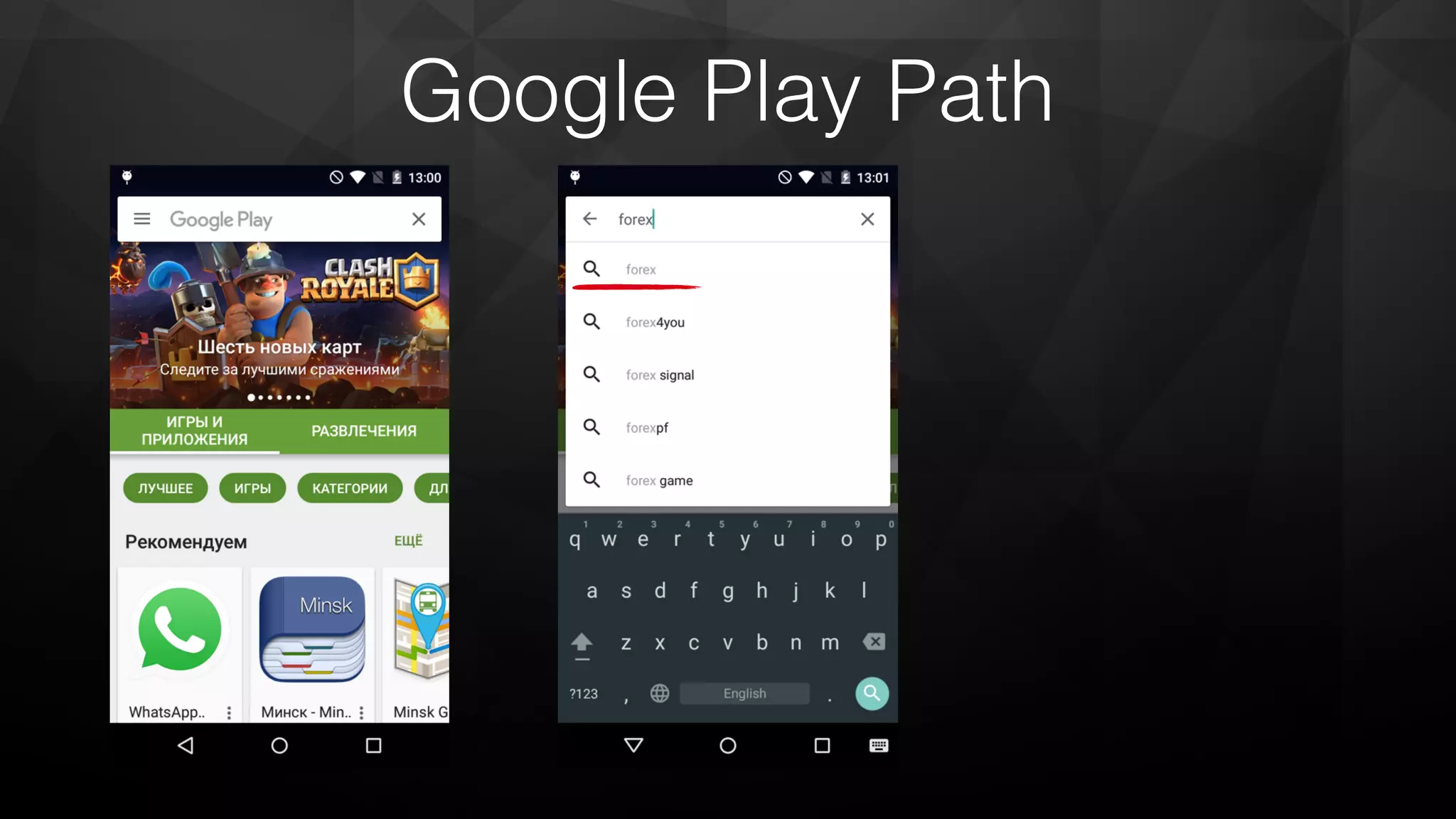 Google Play Path
 
