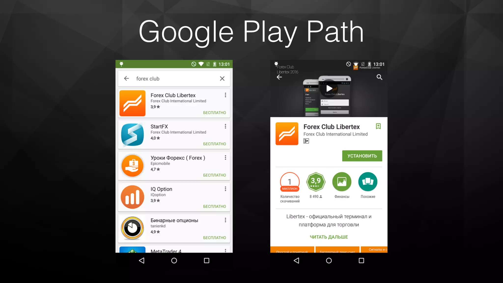 Google Play Path
 