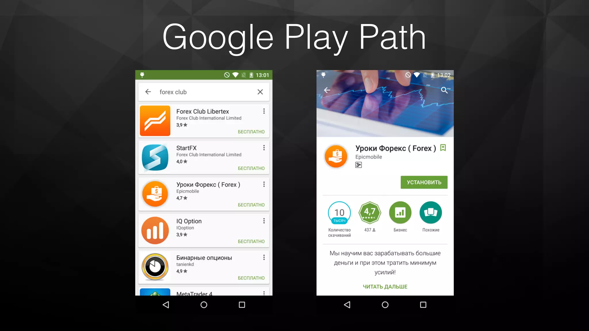 Google Play Path
 